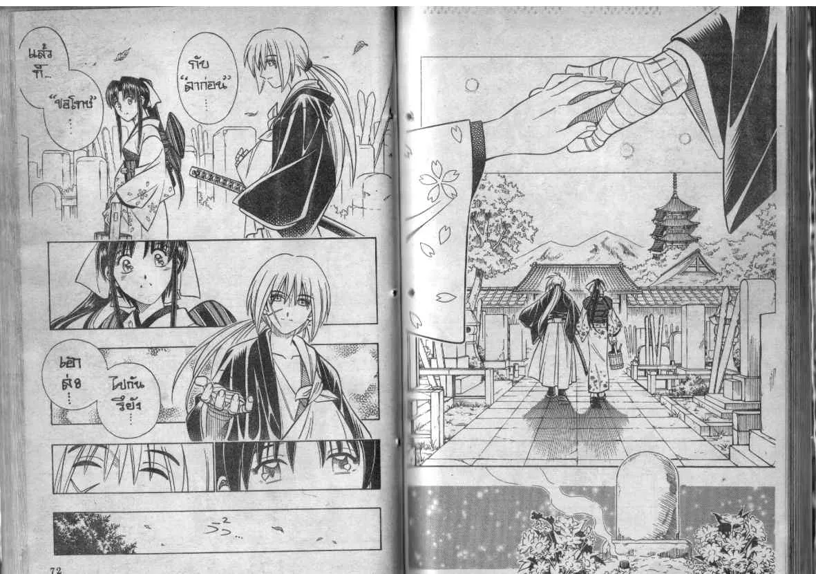 Rurouni Kenshin: Meiji Kenkaku Romantan - หน้า 32