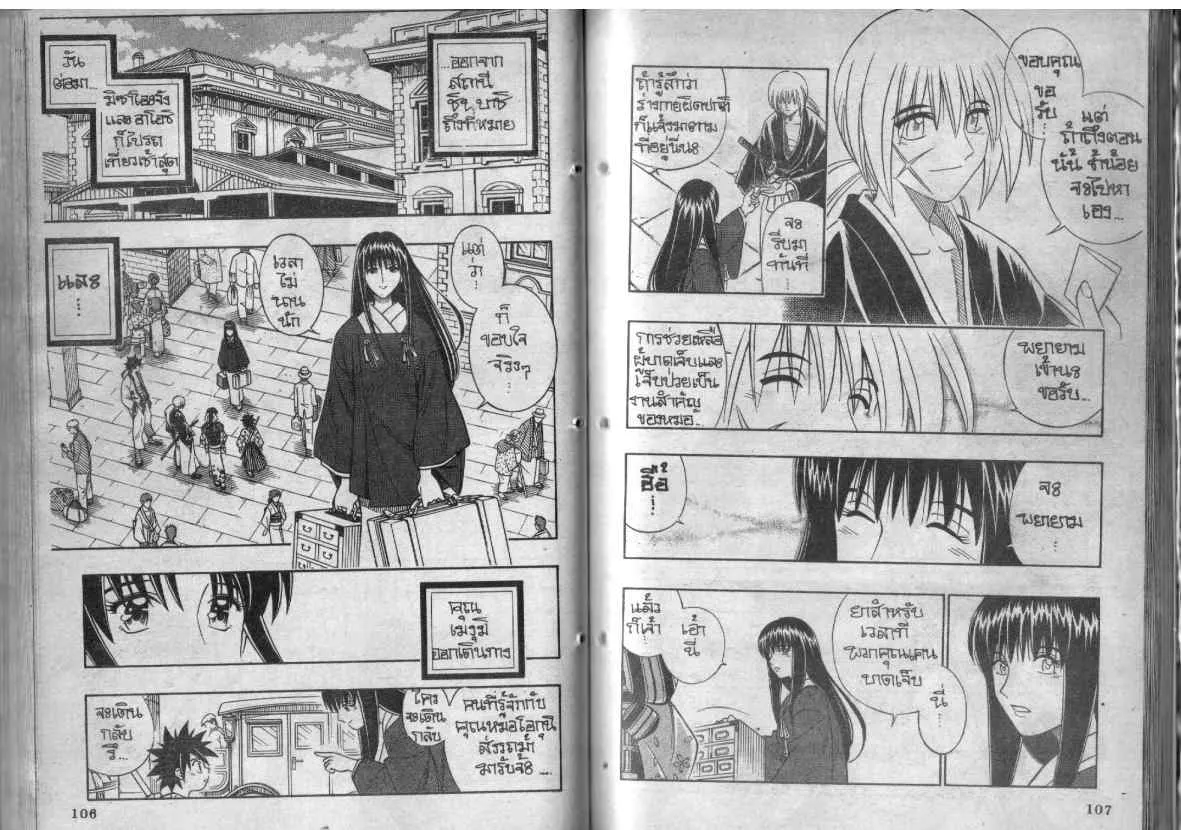 Rurouni Kenshin: Meiji Kenkaku Romantan - หน้า 34