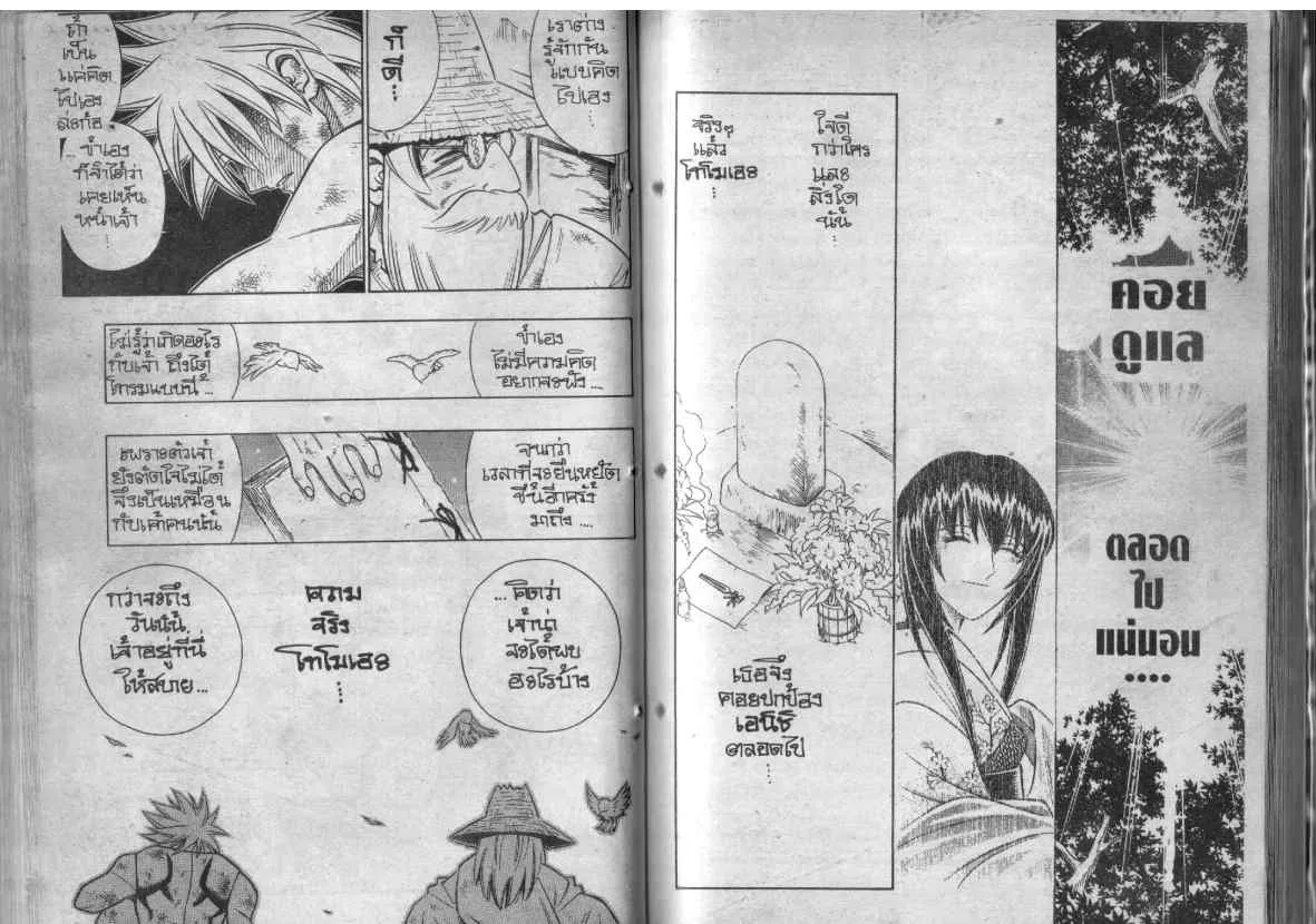 Rurouni Kenshin: Meiji Kenkaku Romantan - หน้า 35