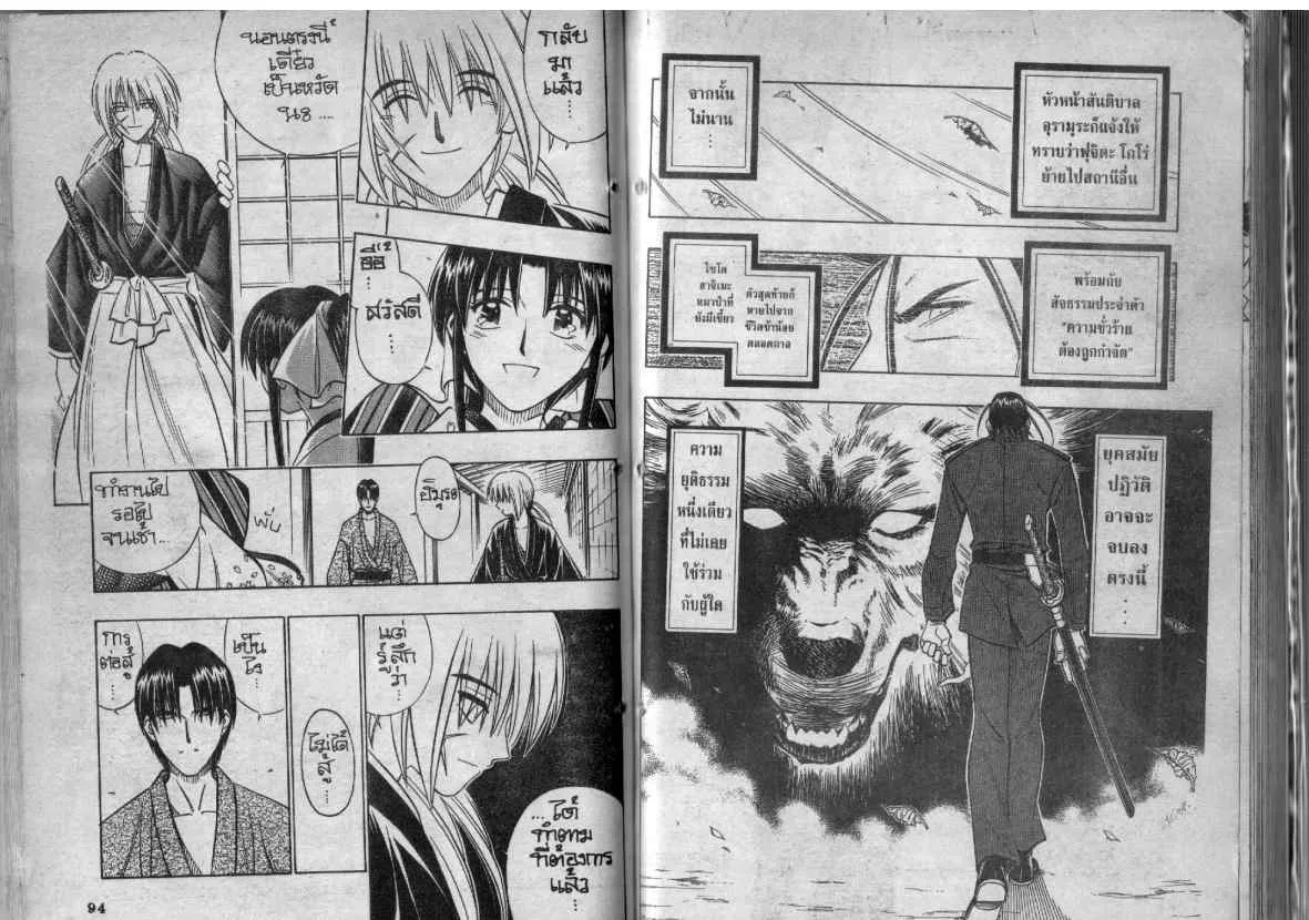 Rurouni Kenshin: Meiji Kenkaku Romantan - หน้า 44