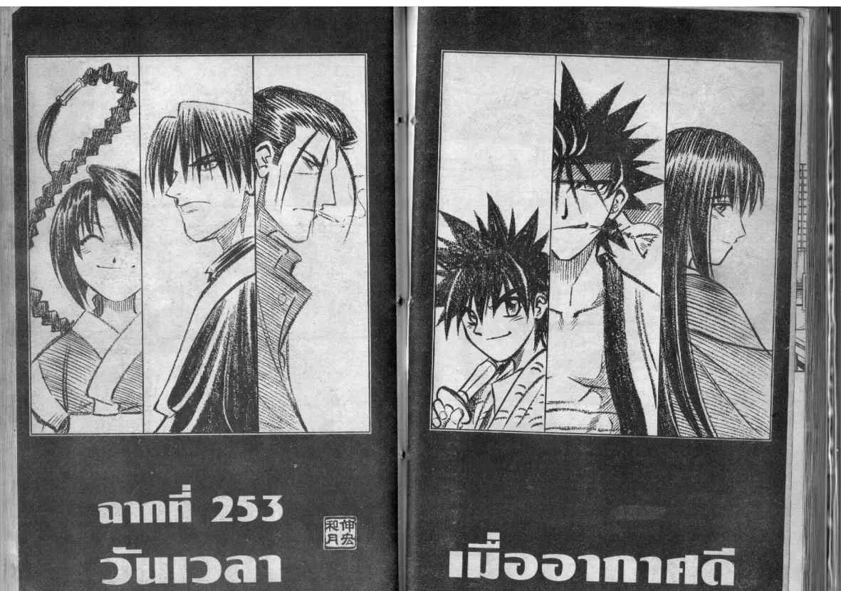 Rurouni Kenshin: Meiji Kenkaku Romantan - หน้า 46