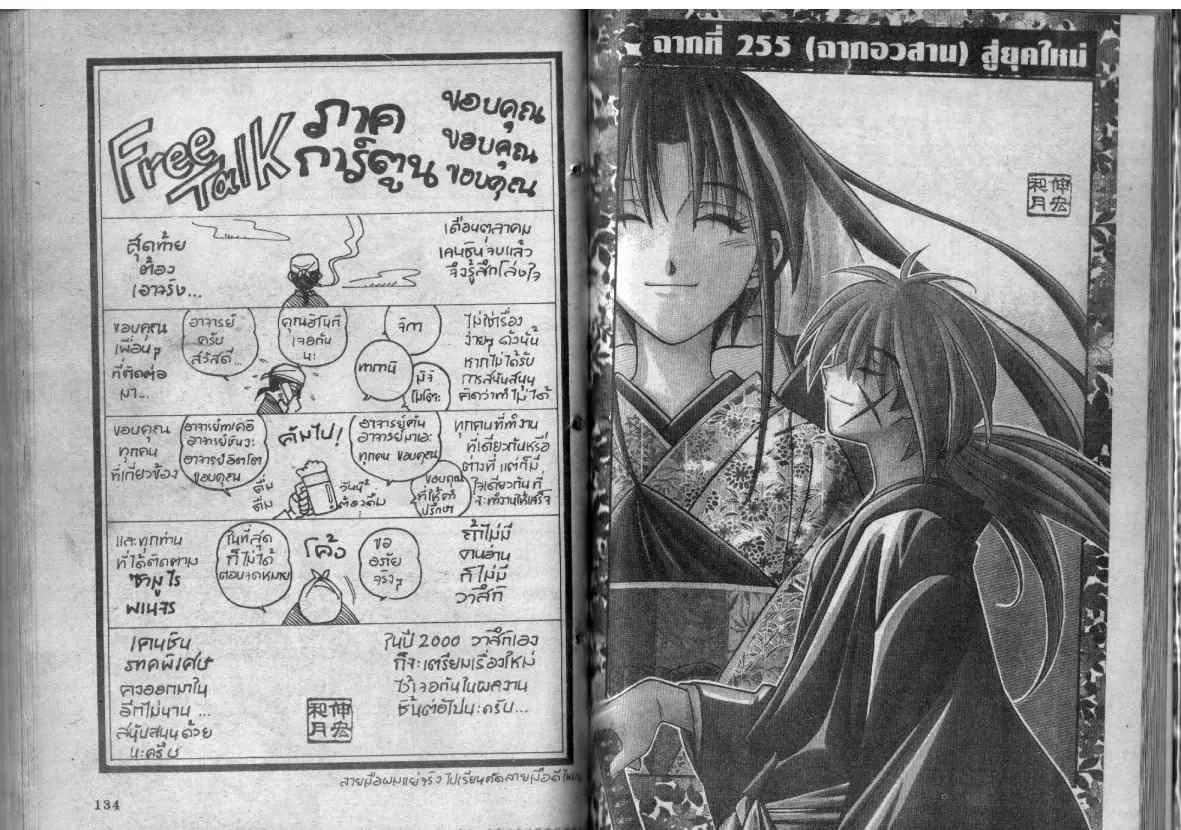 Rurouni Kenshin: Meiji Kenkaku Romantan - หน้า 64