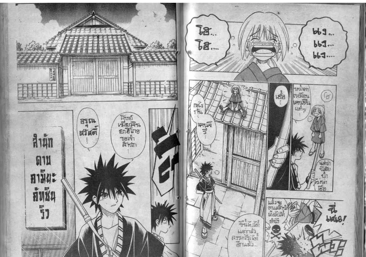 Rurouni Kenshin: Meiji Kenkaku Romantan - หน้า 65