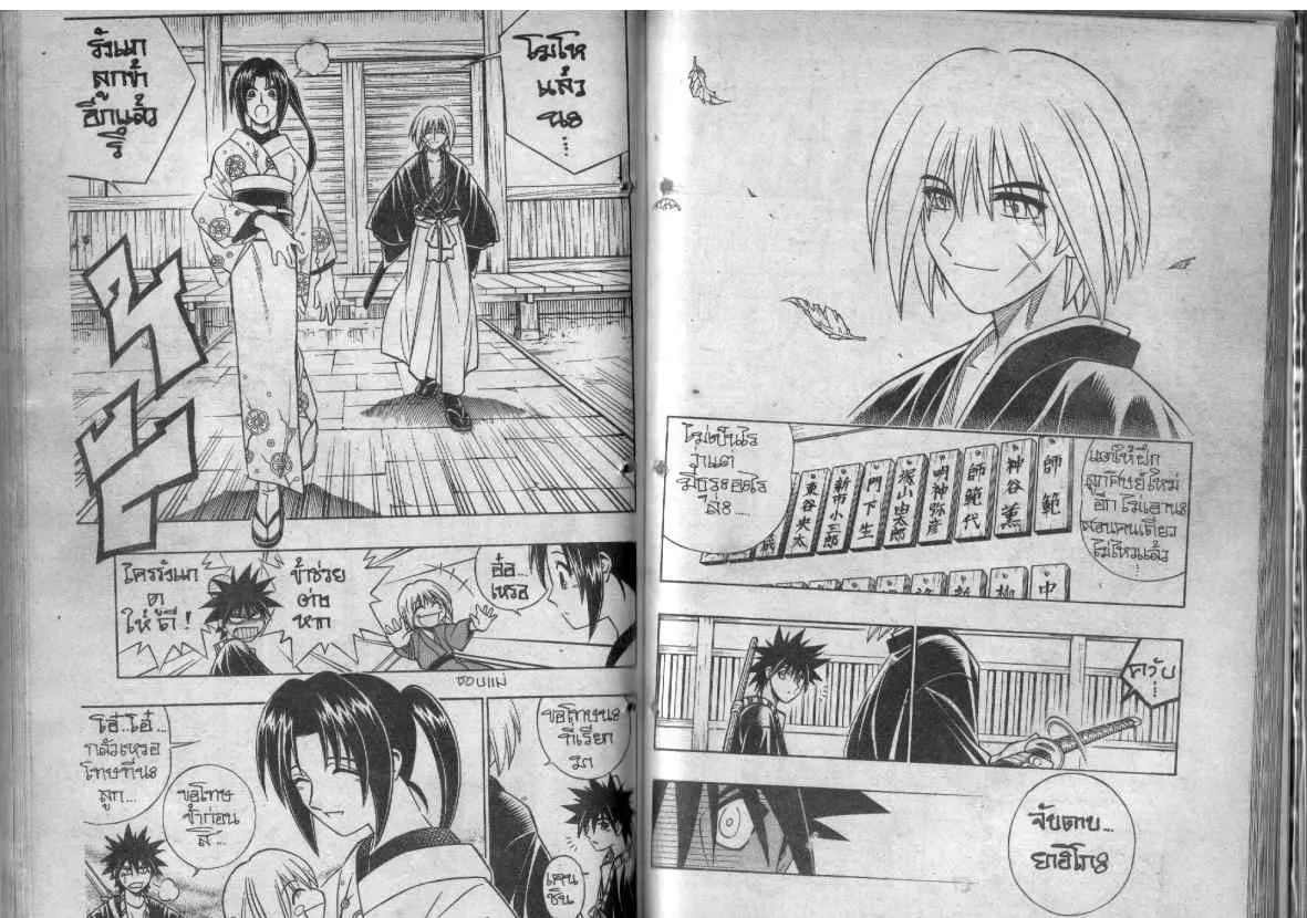 Rurouni Kenshin: Meiji Kenkaku Romantan - หน้า 66