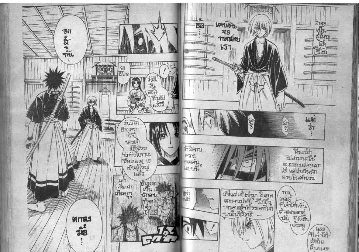 Rurouni Kenshin: Meiji Kenkaku Romantan - หน้า 67