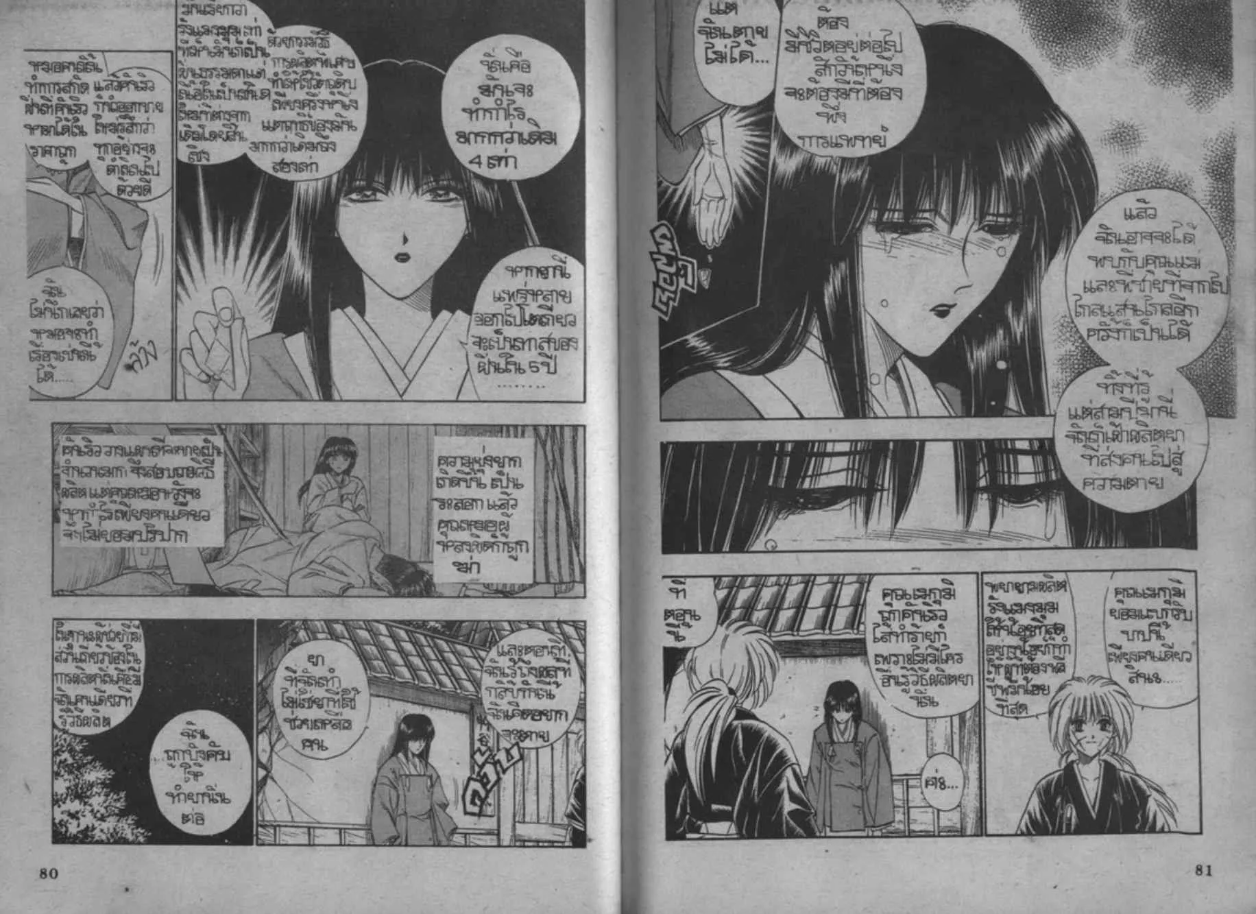 Rurouni Kenshin: Meiji Kenkaku Romantan - หน้า 40