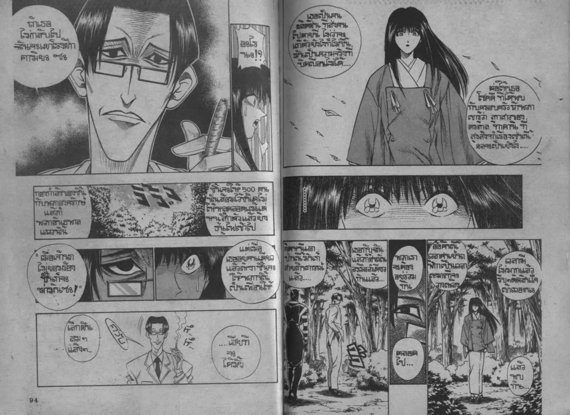 Rurouni Kenshin: Meiji Kenkaku Romantan - หน้า 47