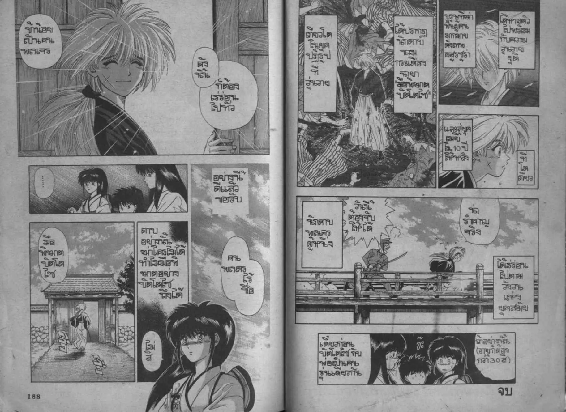 Rurouni Kenshin: Meiji Kenkaku Romantan - หน้า 94