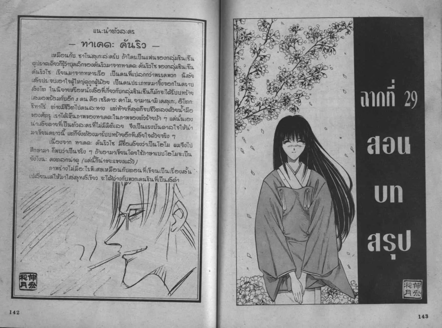 Rurouni Kenshin: Meiji Kenkaku Romantan - หน้า 71