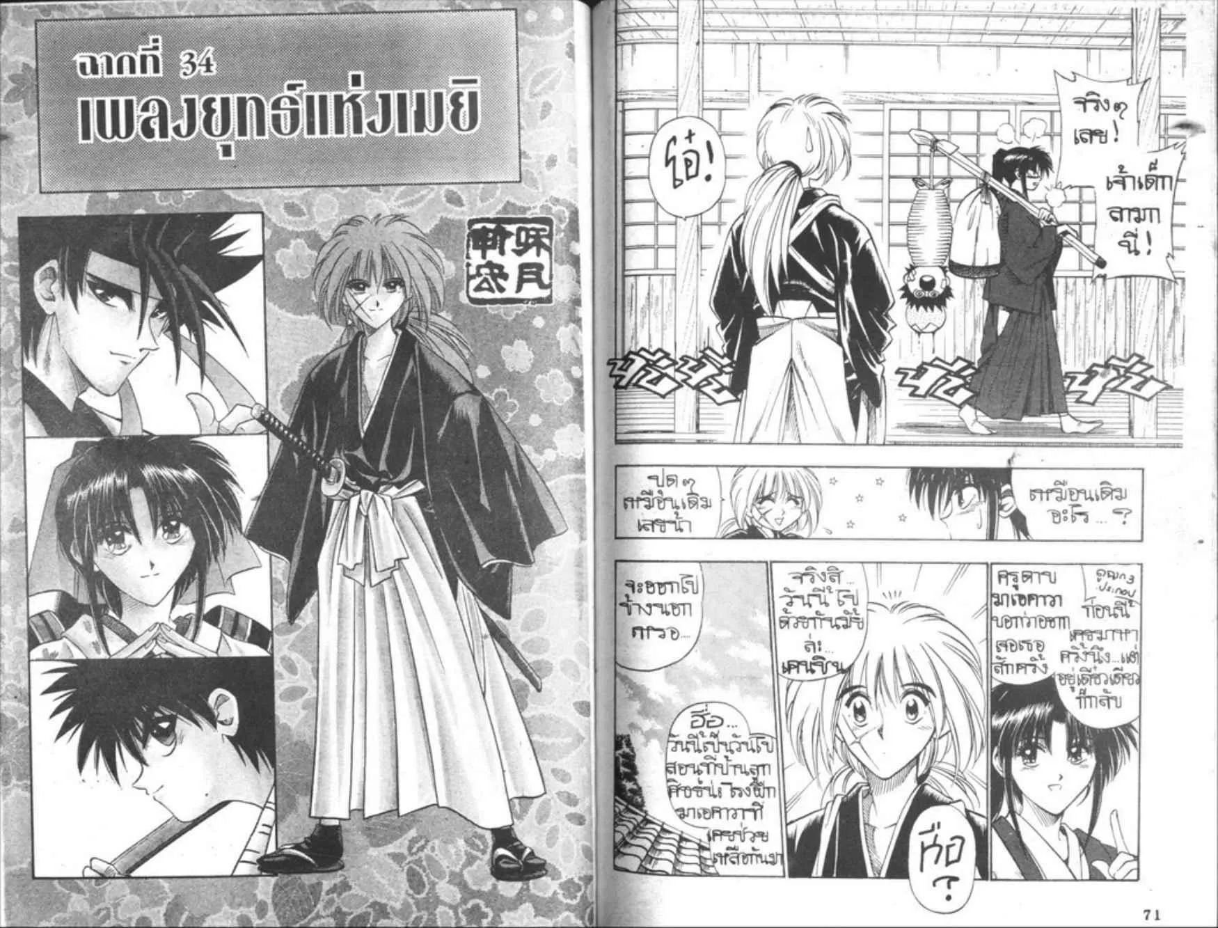 Rurouni Kenshin: Meiji Kenkaku Romantan - หน้า 35