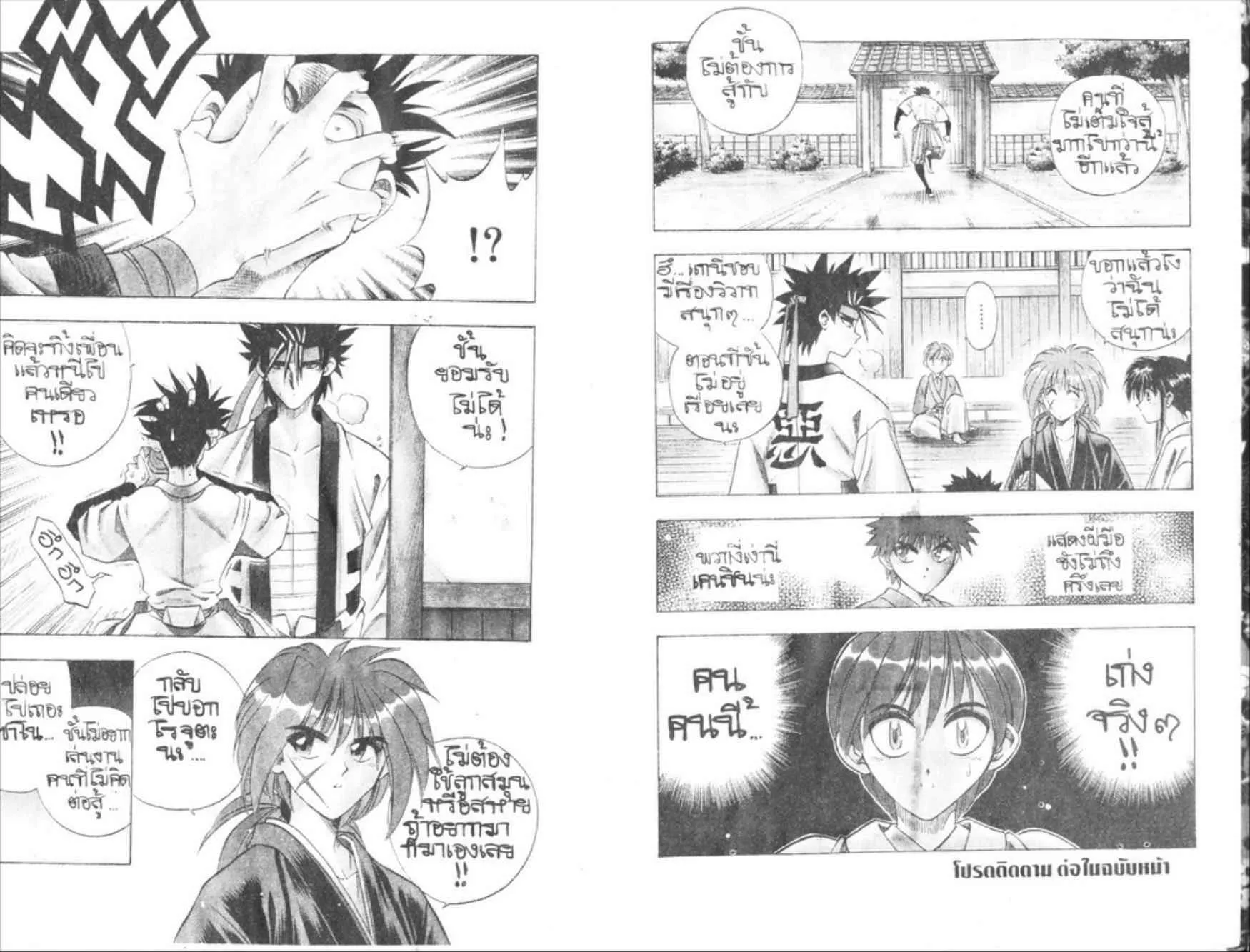 Rurouni Kenshin: Meiji Kenkaku Romantan - หน้า 91