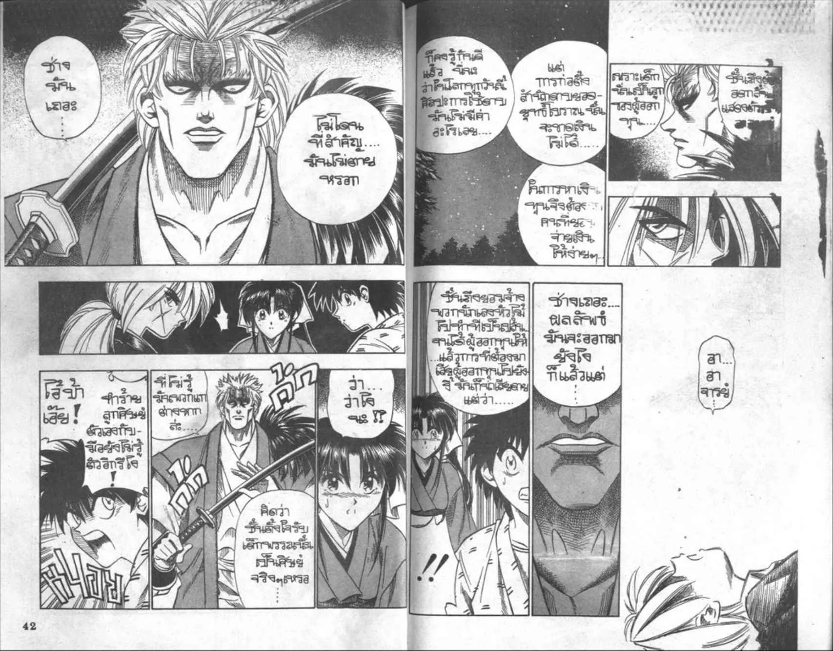 Rurouni Kenshin: Meiji Kenkaku Romantan - หน้า 21