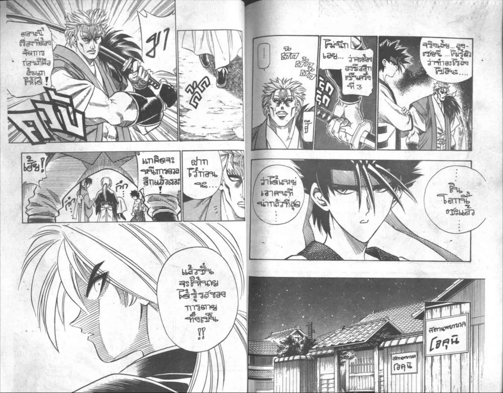 Rurouni Kenshin: Meiji Kenkaku Romantan - หน้า 22