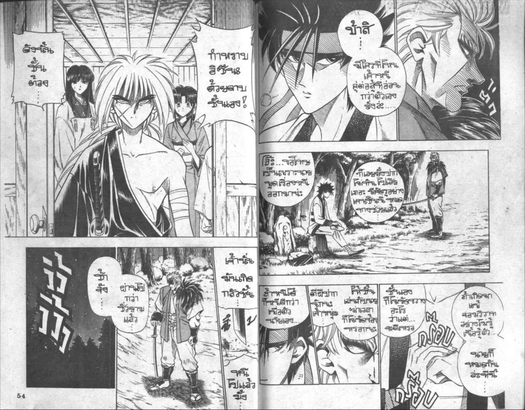 Rurouni Kenshin: Meiji Kenkaku Romantan - หน้า 27