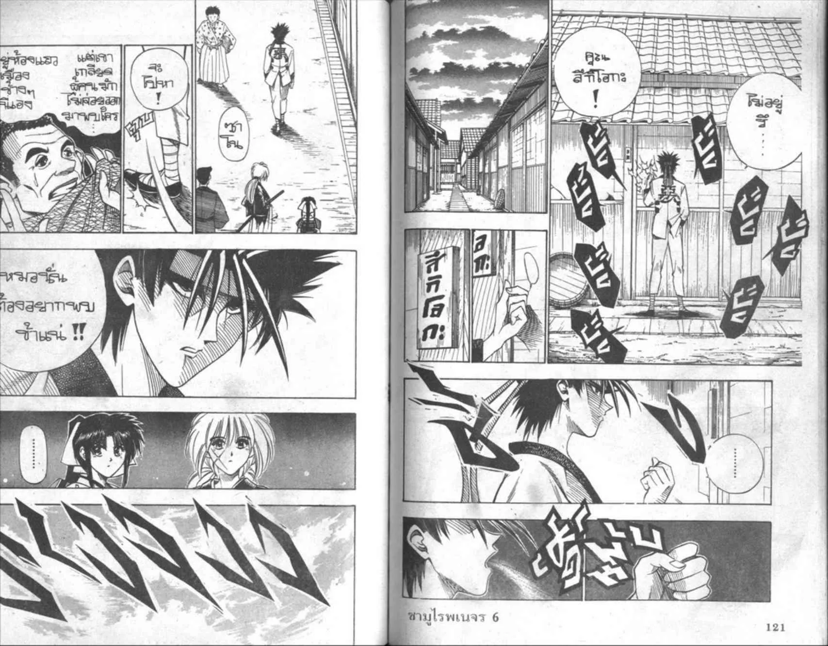 Rurouni Kenshin: Meiji Kenkaku Romantan - หน้า 60