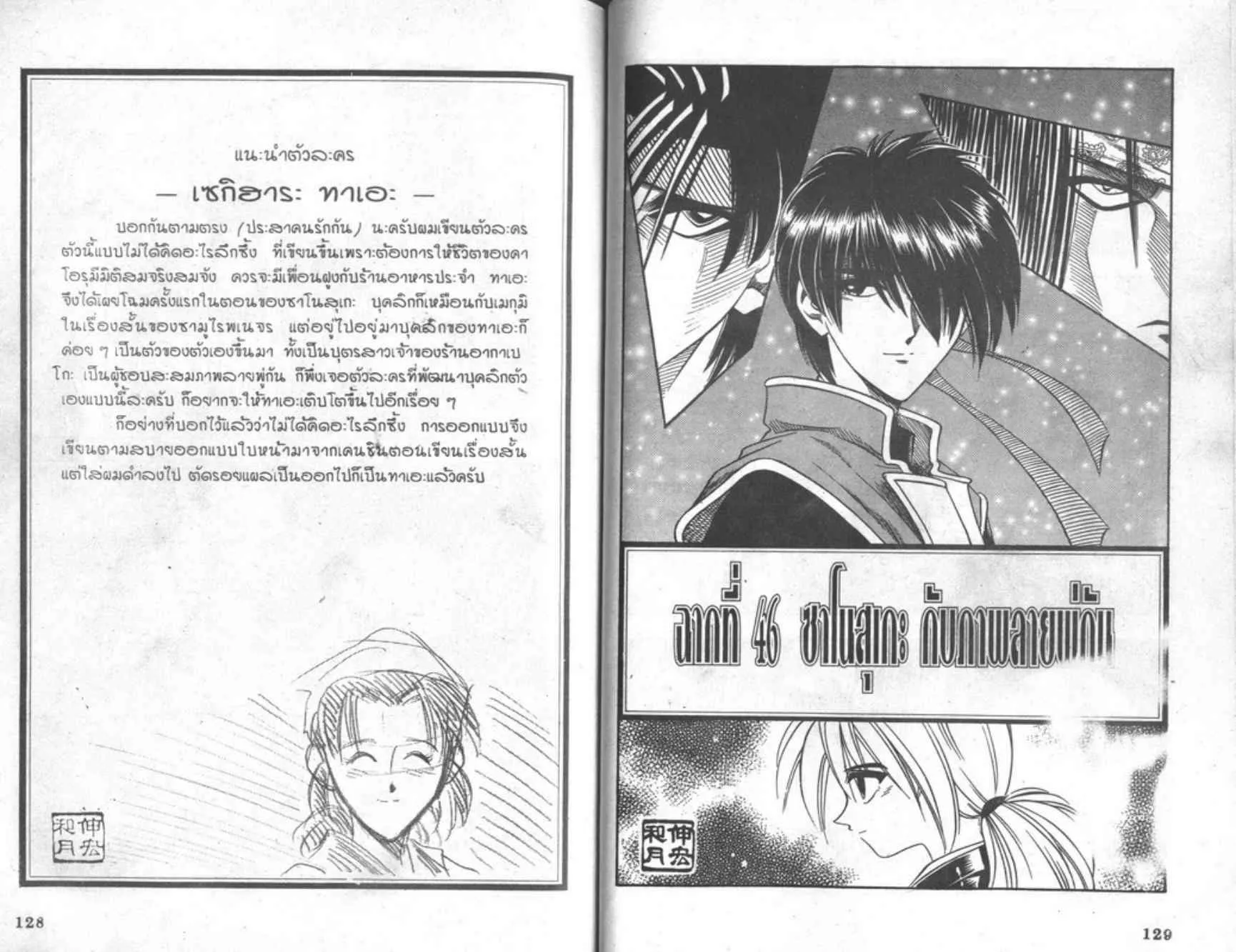 Rurouni Kenshin: Meiji Kenkaku Romantan - หน้า 64