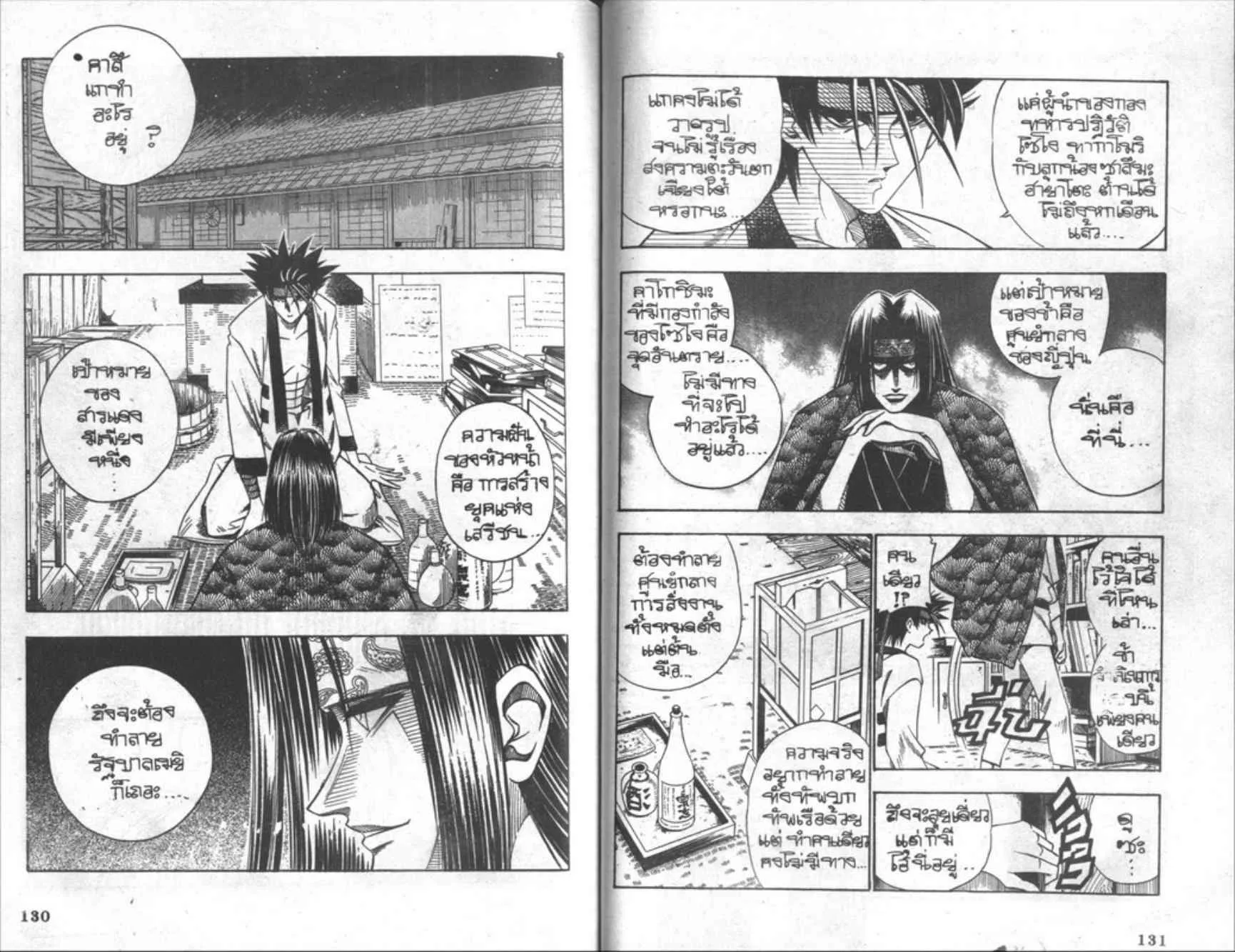 Rurouni Kenshin: Meiji Kenkaku Romantan - หน้า 65