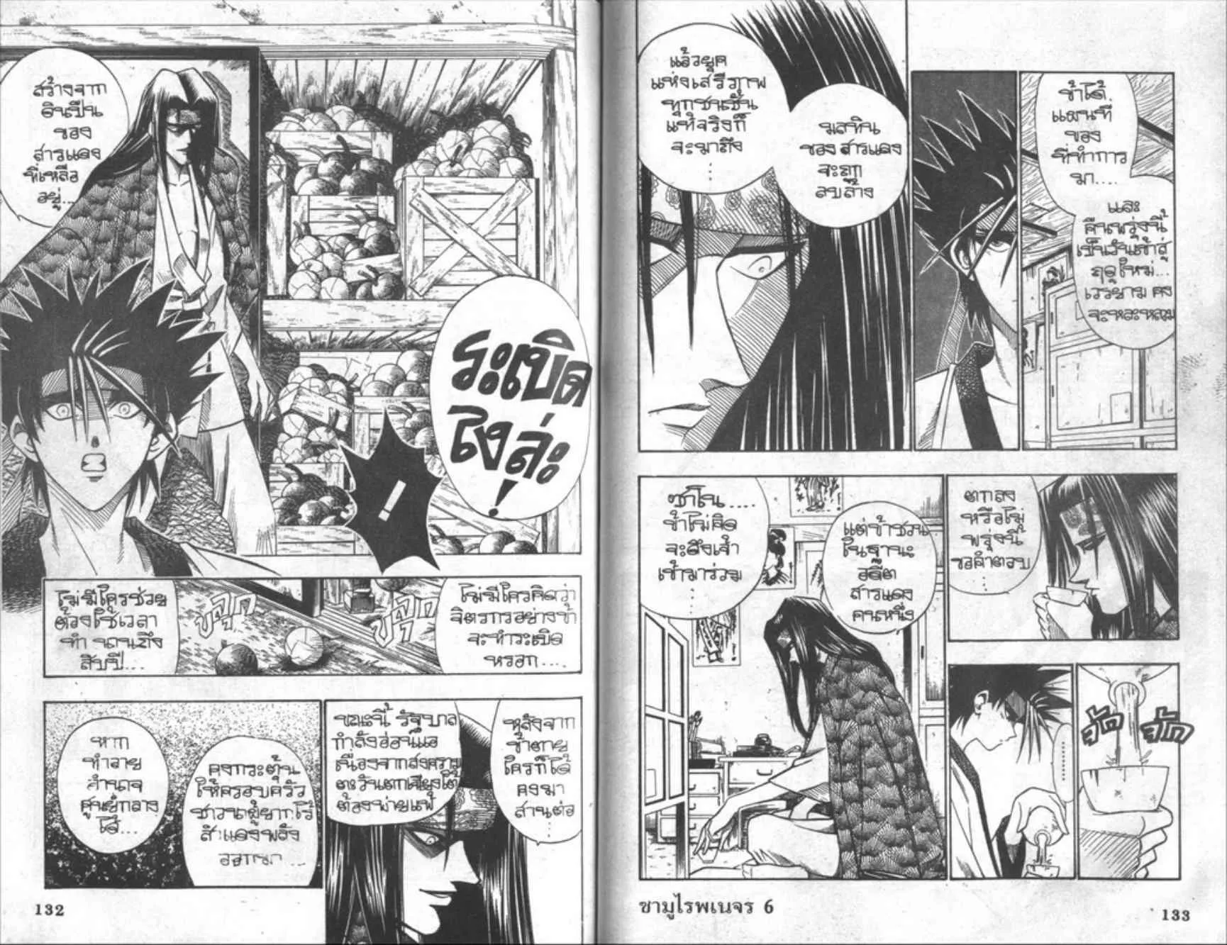 Rurouni Kenshin: Meiji Kenkaku Romantan - หน้า 66