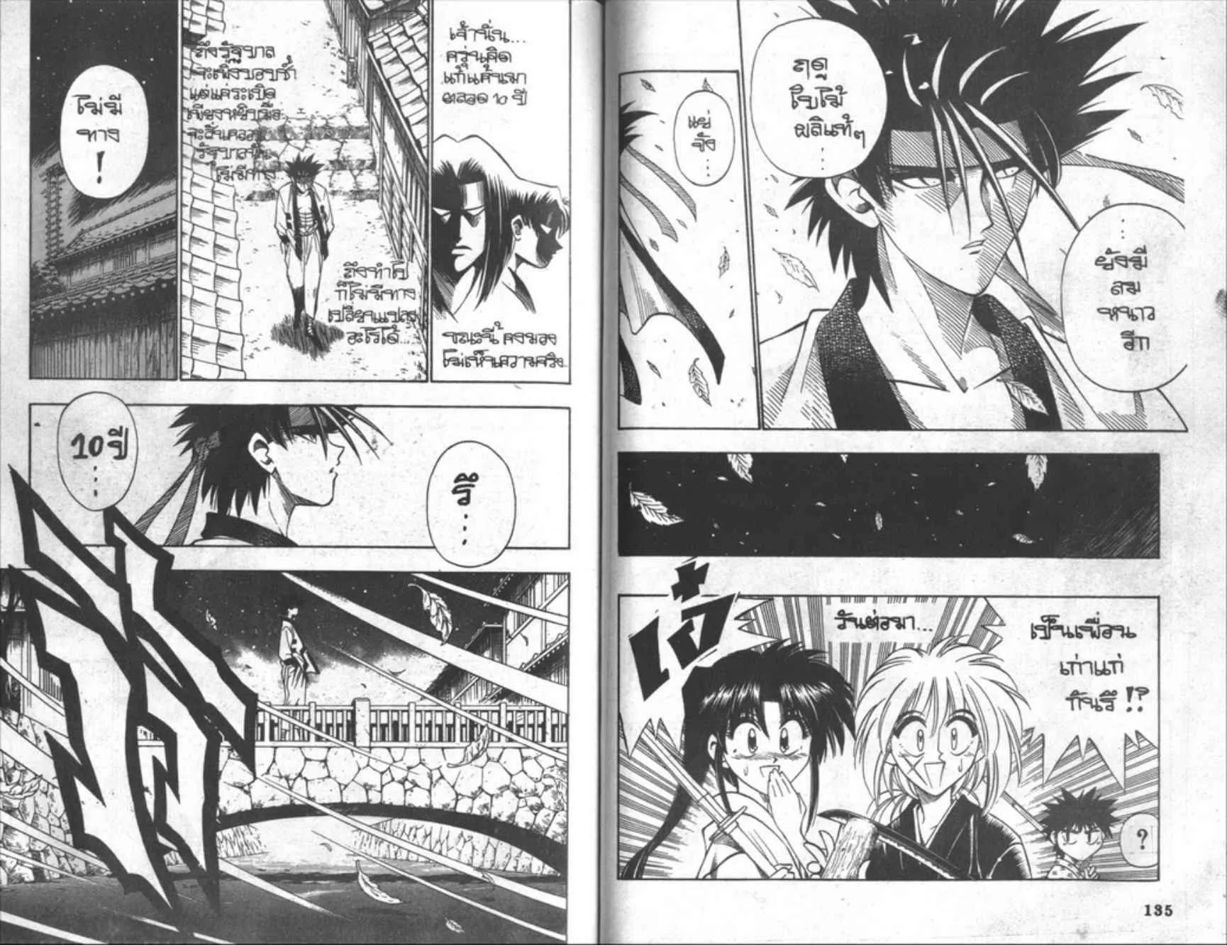 Rurouni Kenshin: Meiji Kenkaku Romantan - หน้า 67