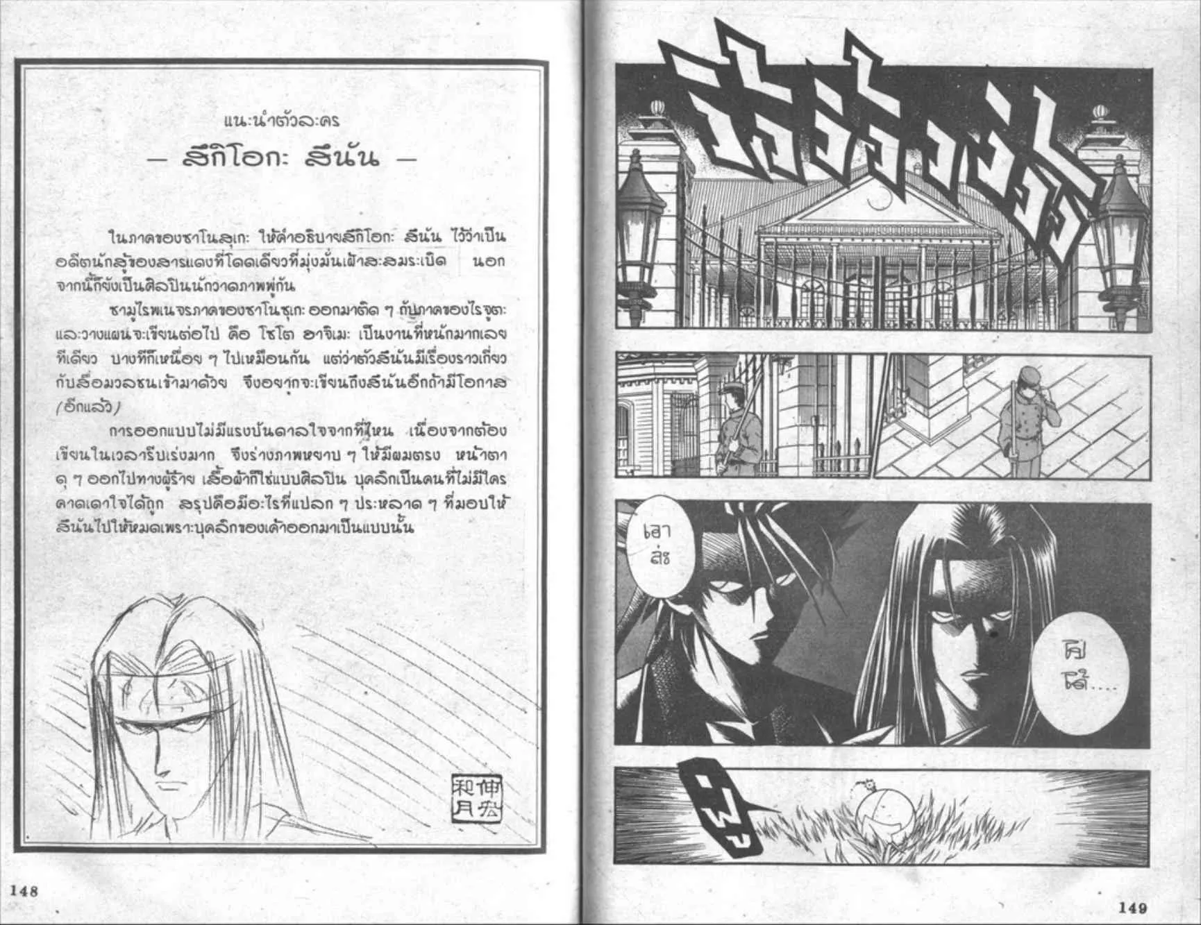 Rurouni Kenshin: Meiji Kenkaku Romantan - หน้า 74