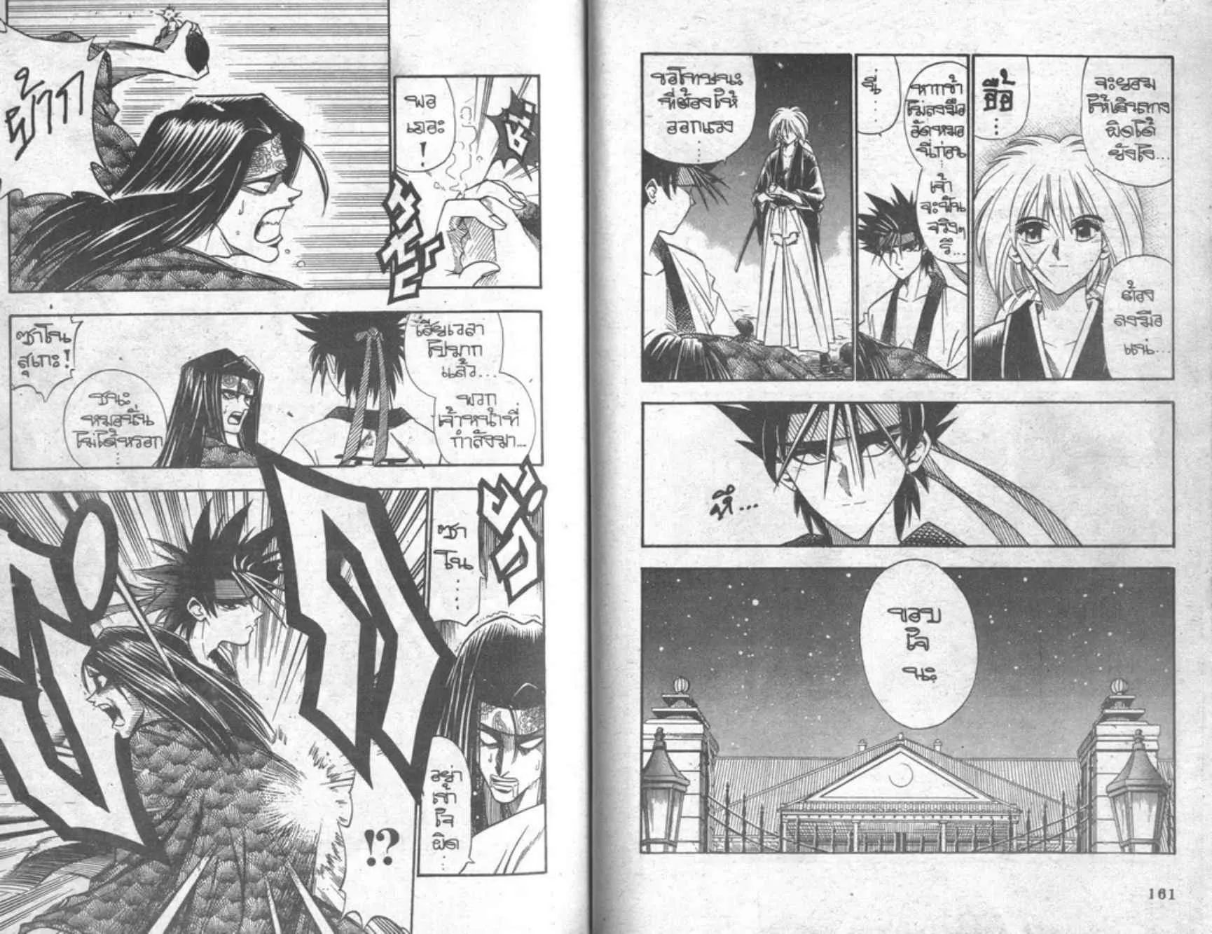 Rurouni Kenshin: Meiji Kenkaku Romantan - หน้า 80