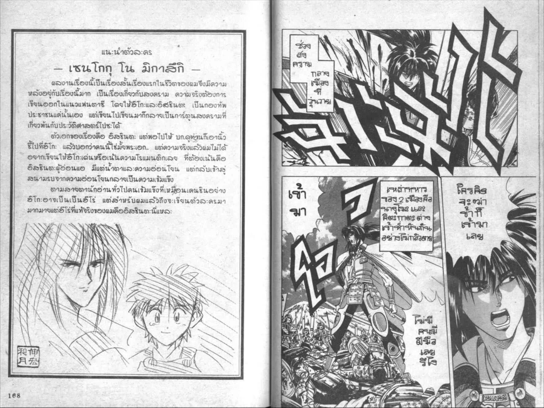 Rurouni Kenshin: Meiji Kenkaku Romantan - หน้า 84