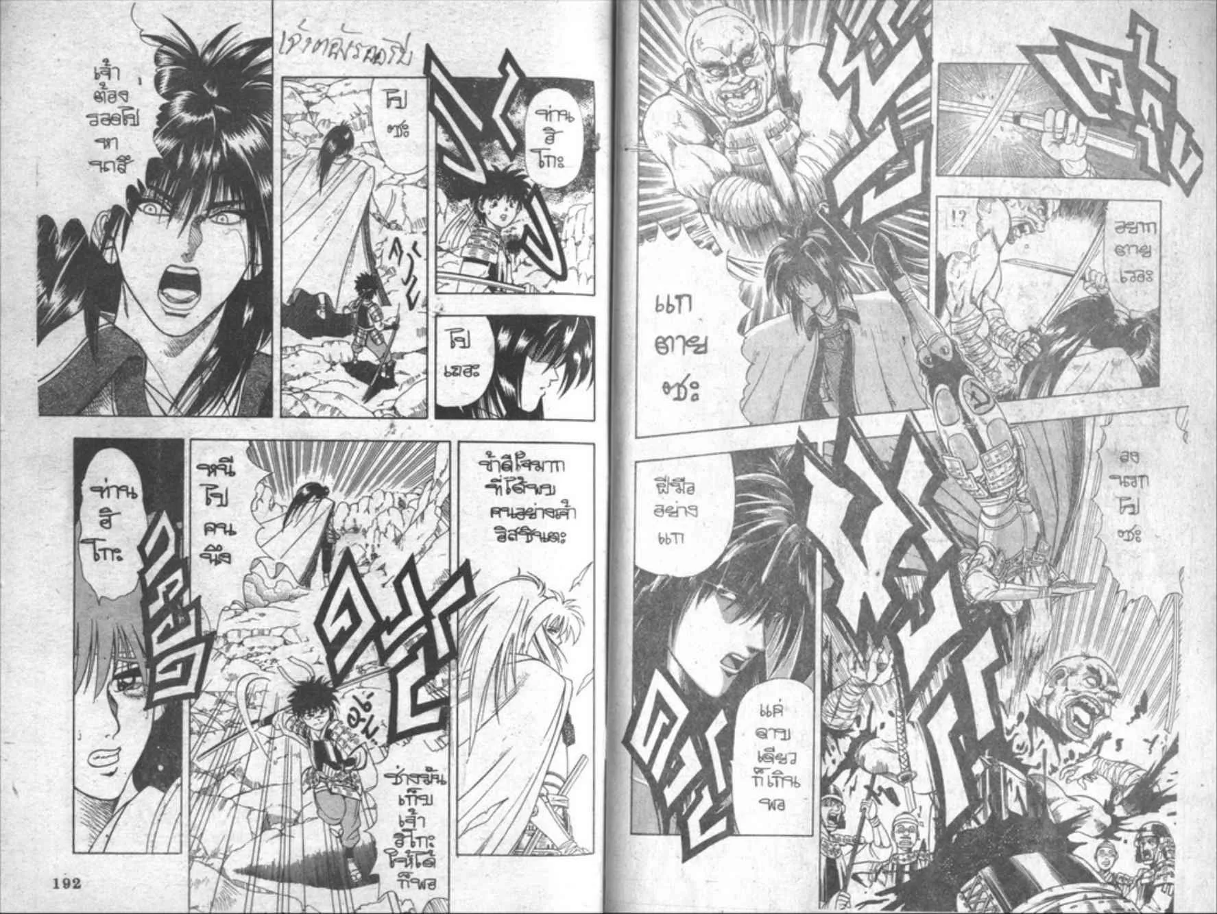 Rurouni Kenshin: Meiji Kenkaku Romantan - หน้า 96