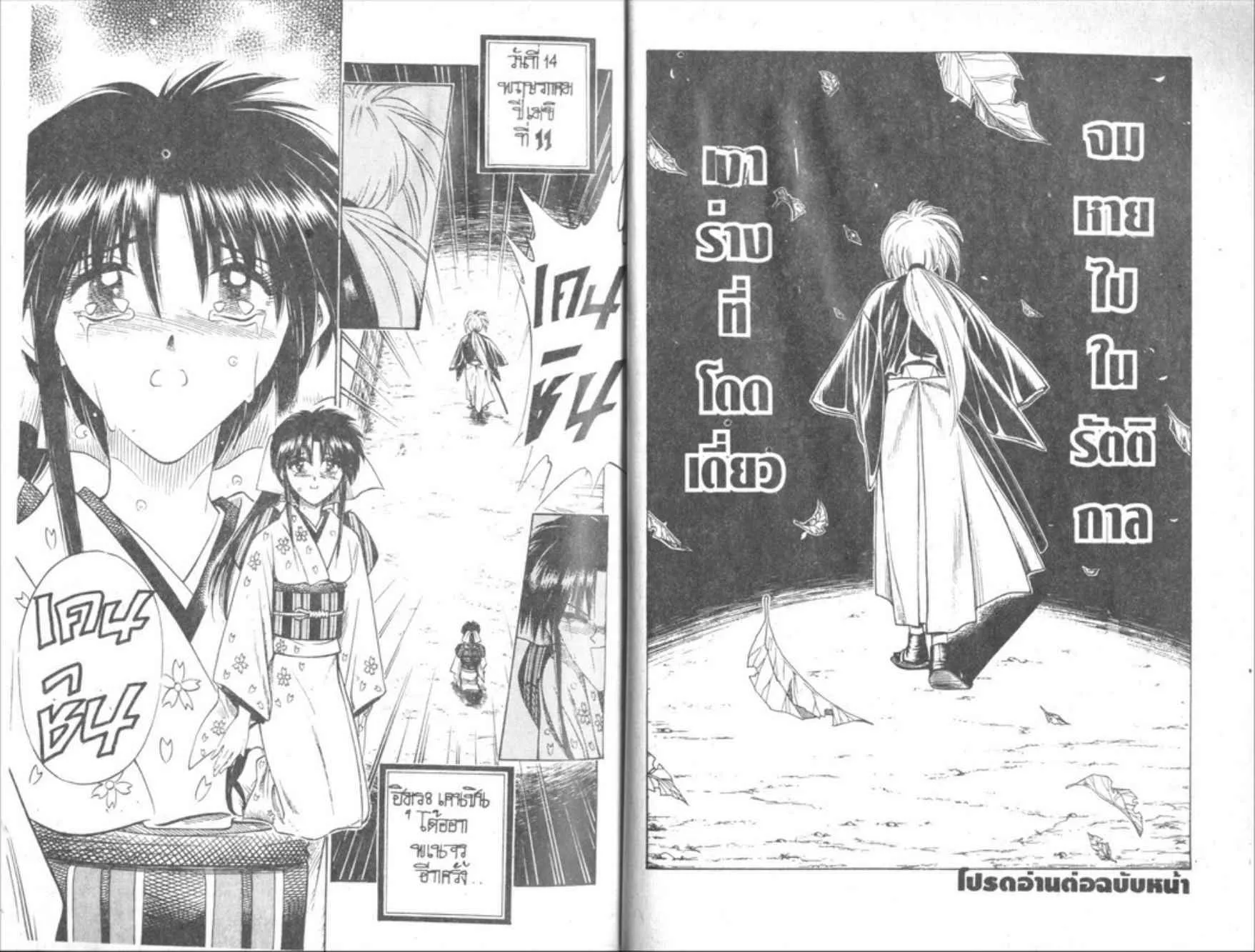 Rurouni Kenshin: Meiji Kenkaku Romantan - หน้า 102