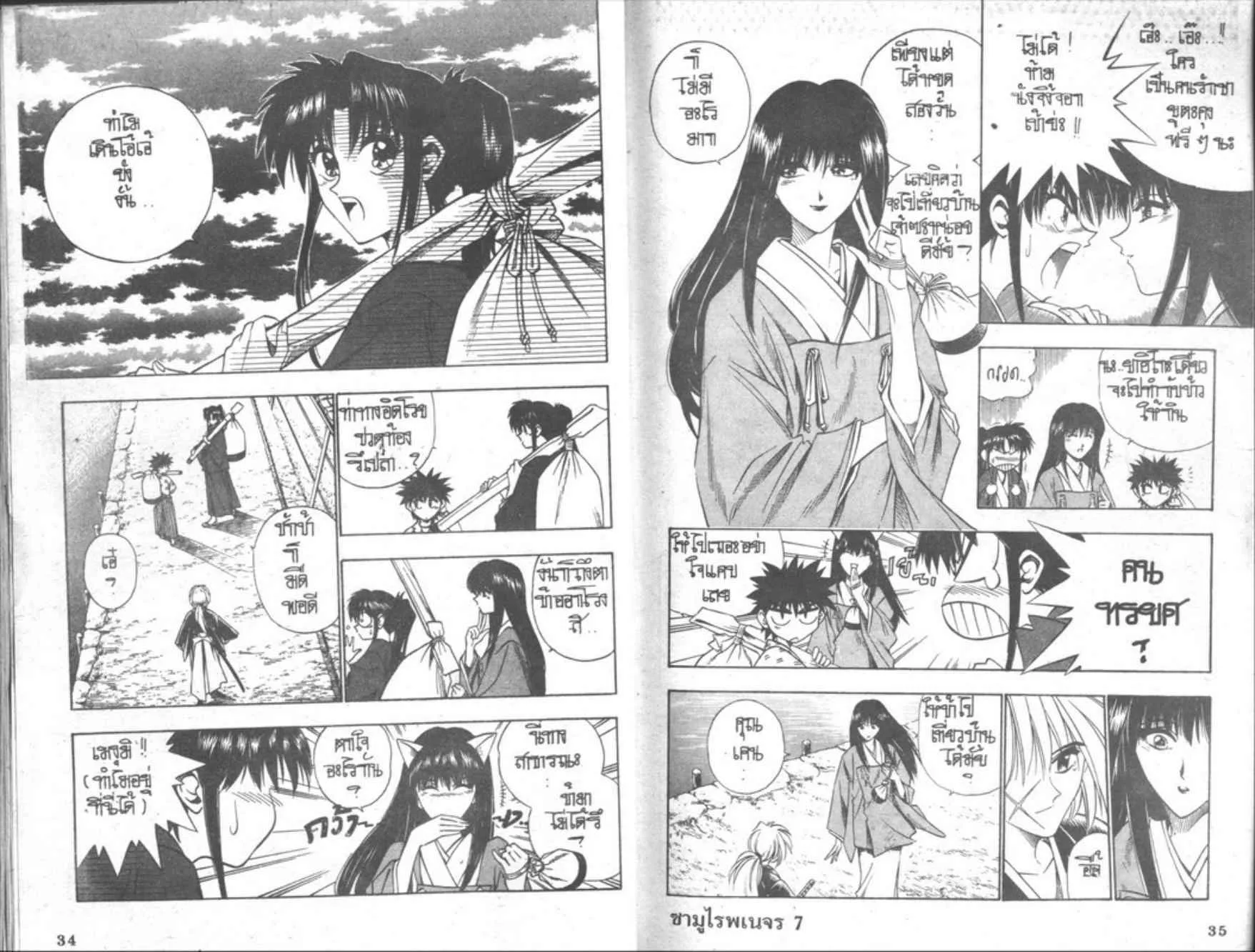 Rurouni Kenshin: Meiji Kenkaku Romantan - หน้า 17