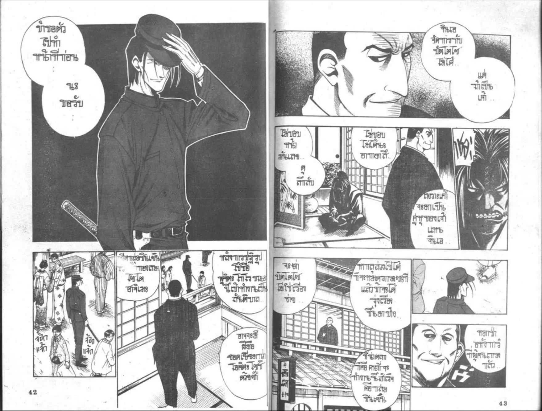 Rurouni Kenshin: Meiji Kenkaku Romantan - หน้า 21