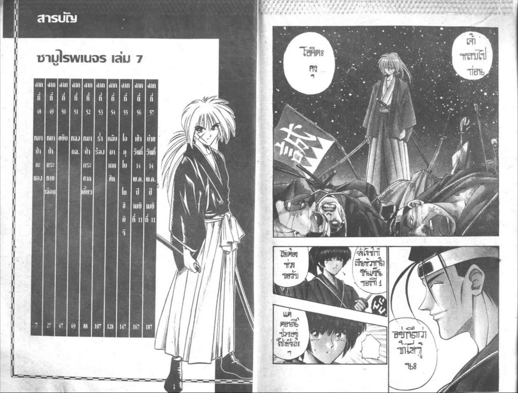 Rurouni Kenshin: Meiji Kenkaku Romantan - หน้า 3