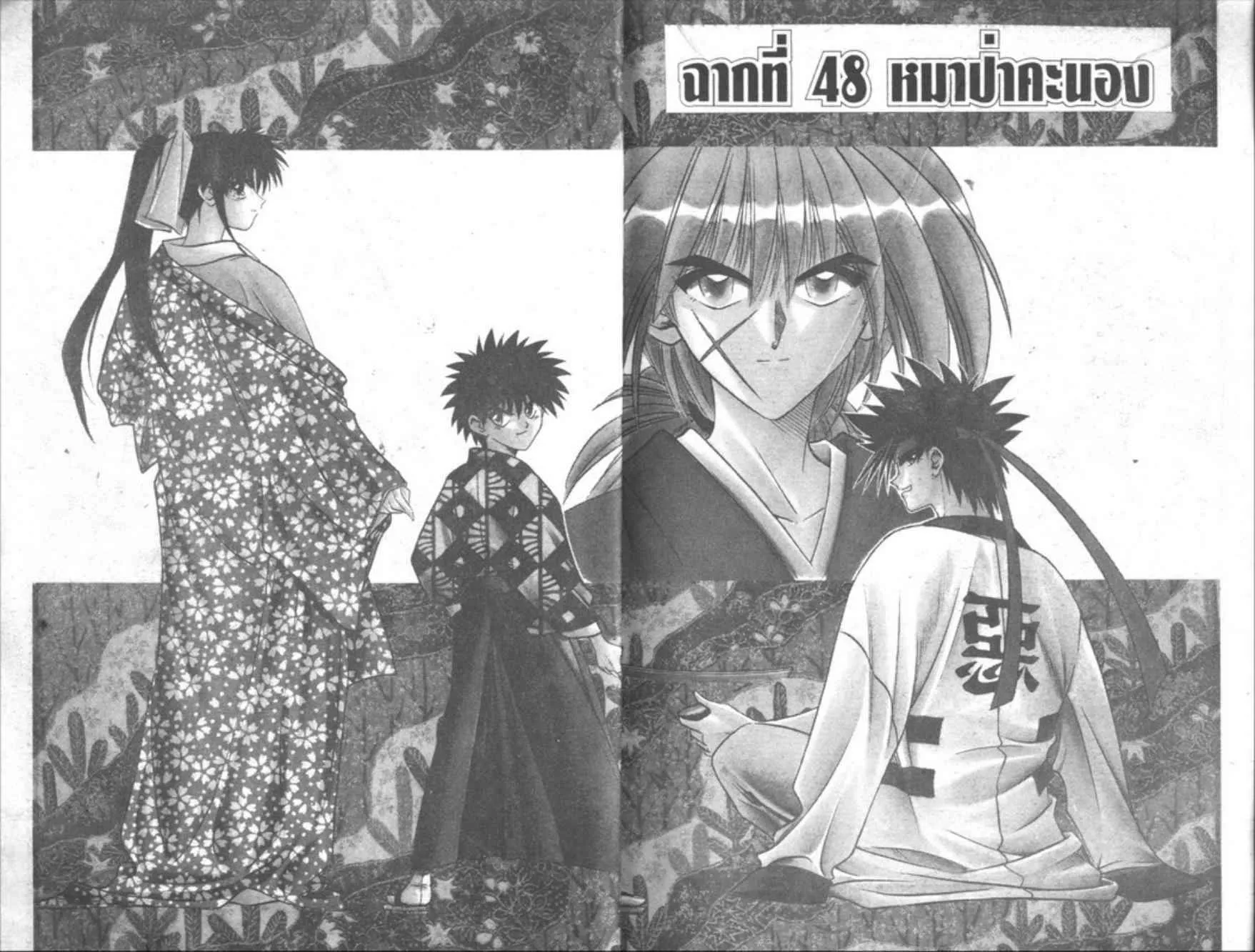 Rurouni Kenshin: Meiji Kenkaku Romantan - หน้า 4