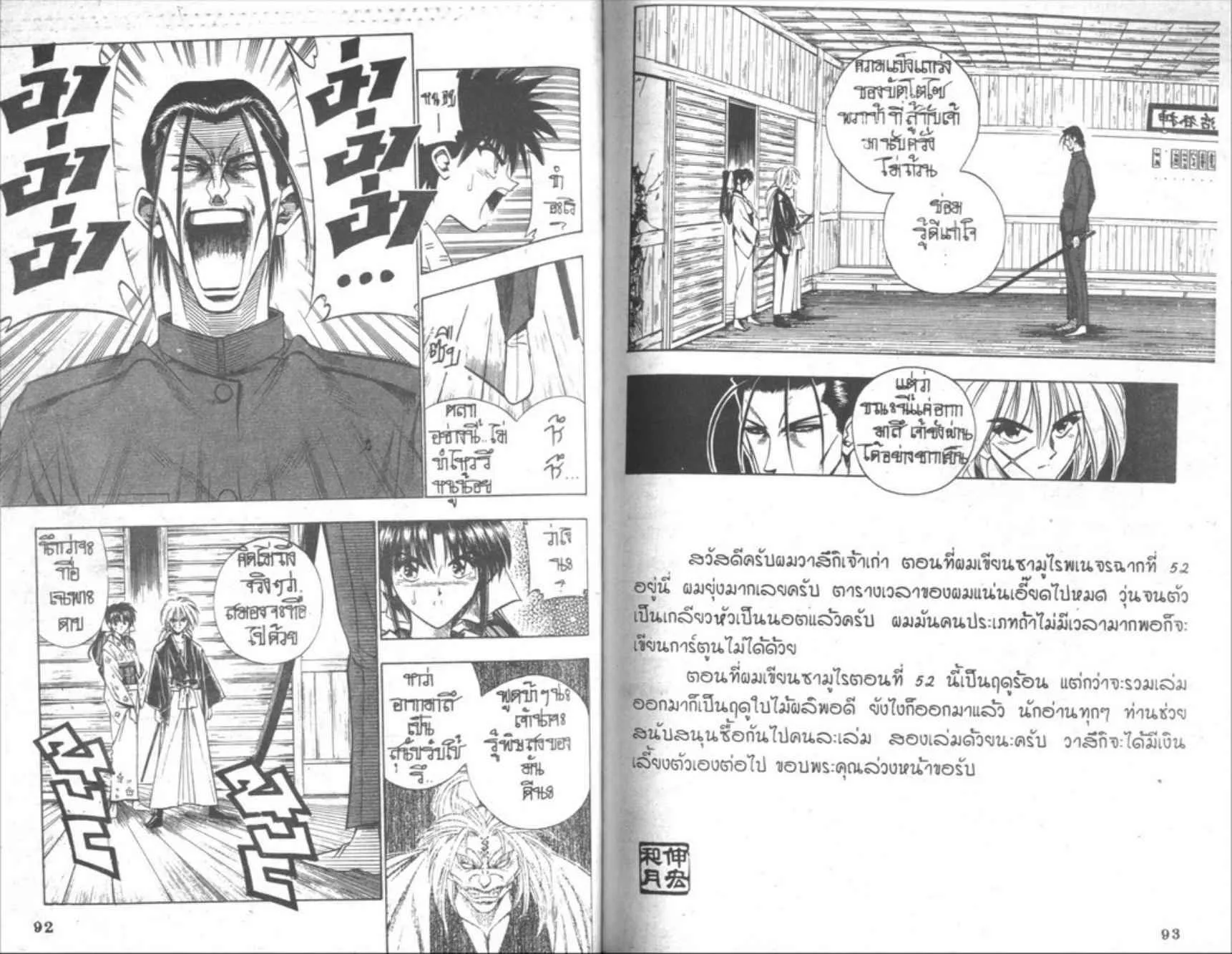 Rurouni Kenshin: Meiji Kenkaku Romantan - หน้า 46