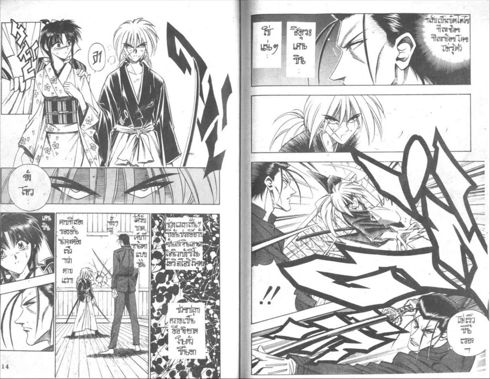 Rurouni Kenshin: Meiji Kenkaku Romantan - หน้า 57