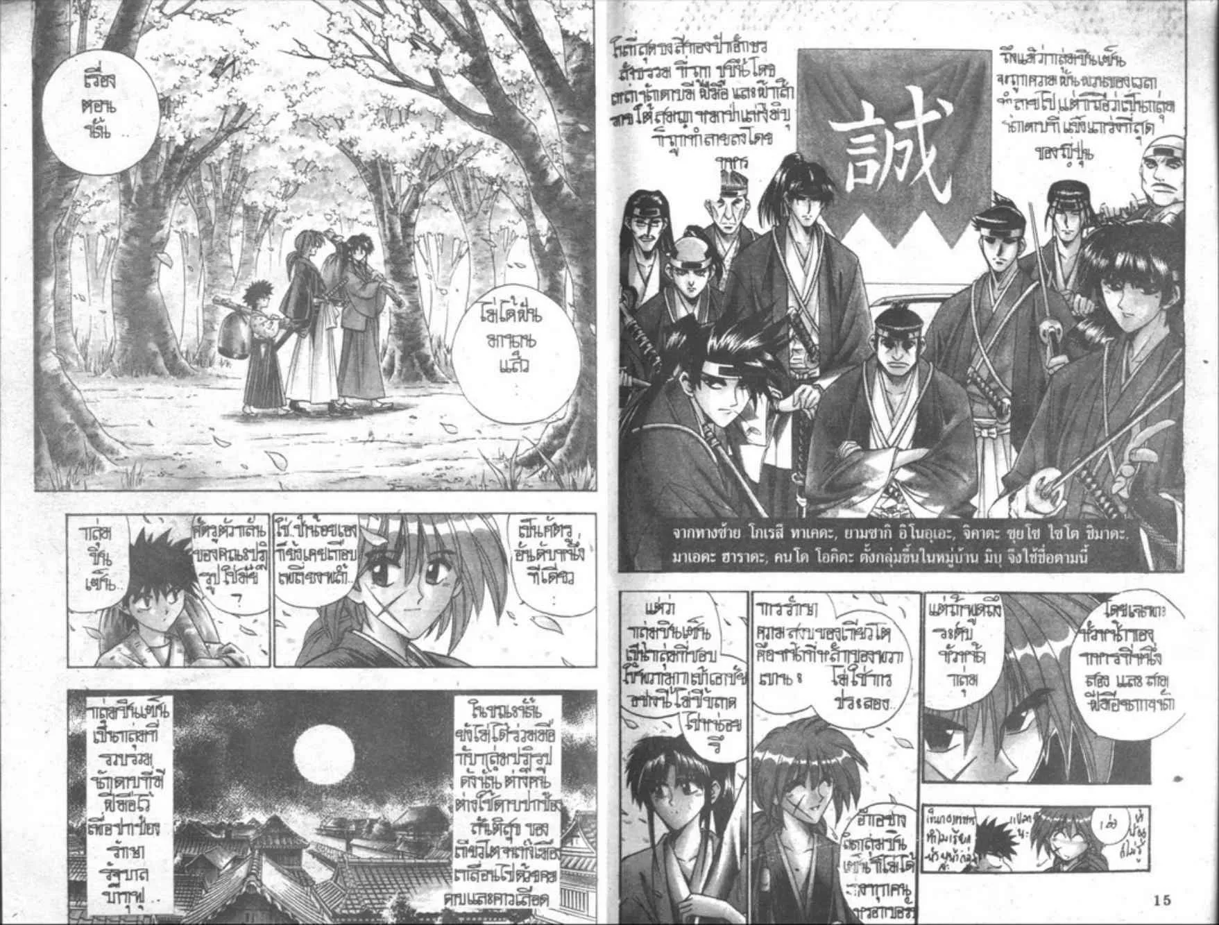 Rurouni Kenshin: Meiji Kenkaku Romantan - หน้า 7