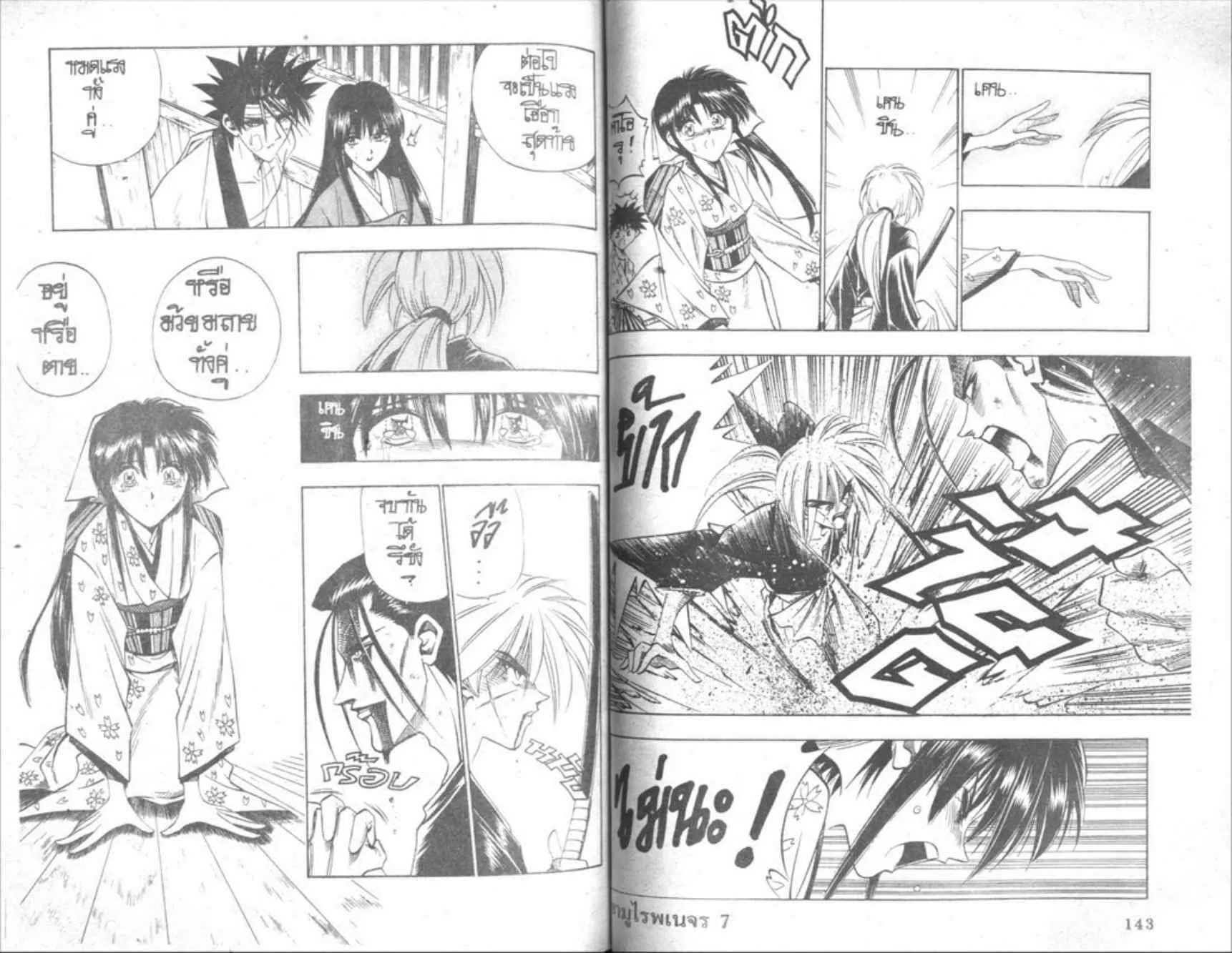 Rurouni Kenshin: Meiji Kenkaku Romantan - หน้า 71