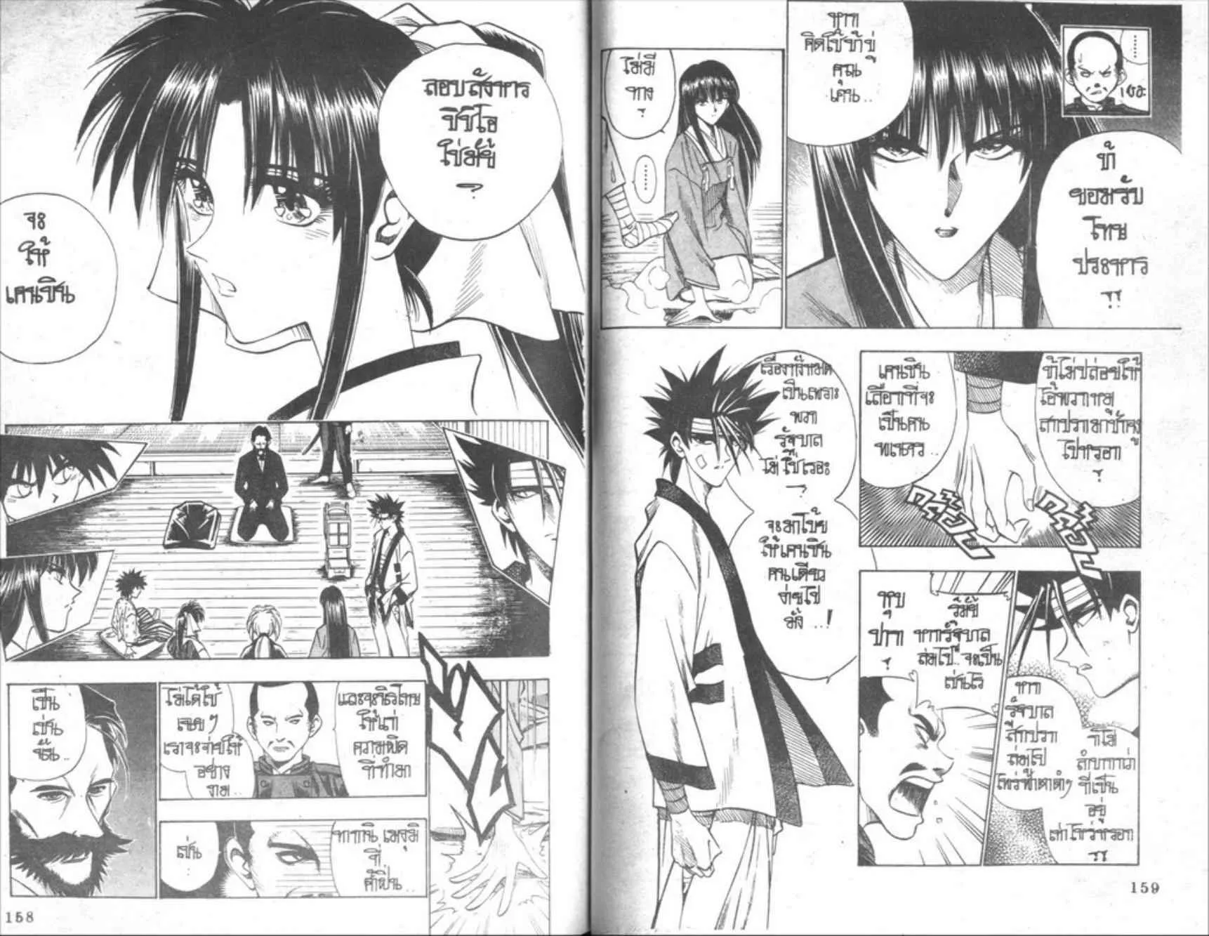 Rurouni Kenshin: Meiji Kenkaku Romantan - หน้า 79