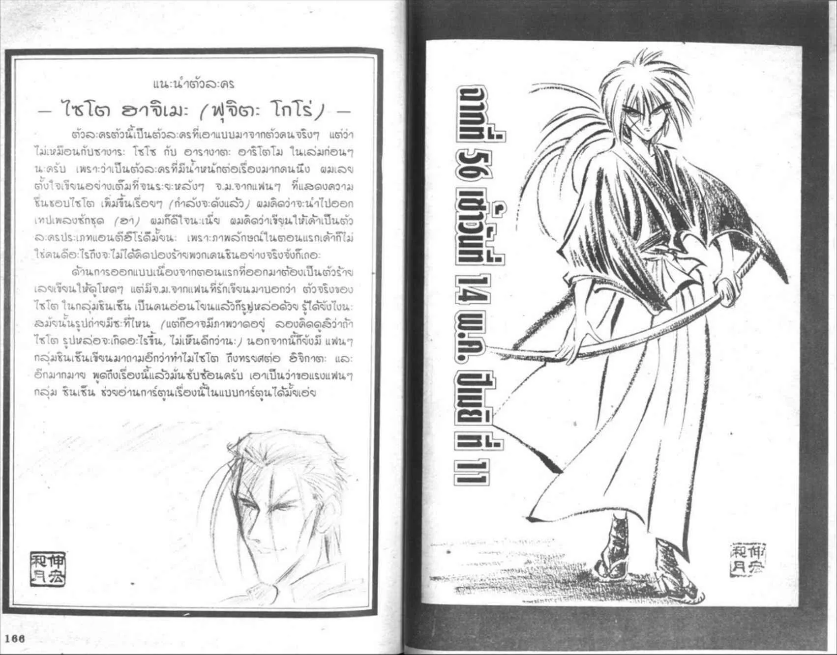 Rurouni Kenshin: Meiji Kenkaku Romantan - หน้า 83