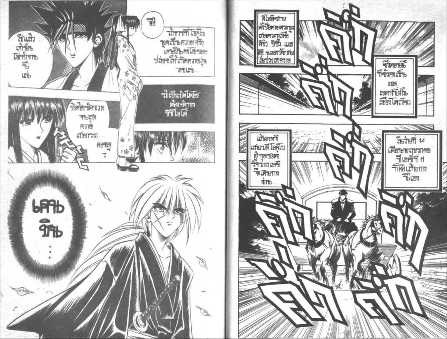 Rurouni Kenshin: Meiji Kenkaku Romantan - หน้า 85