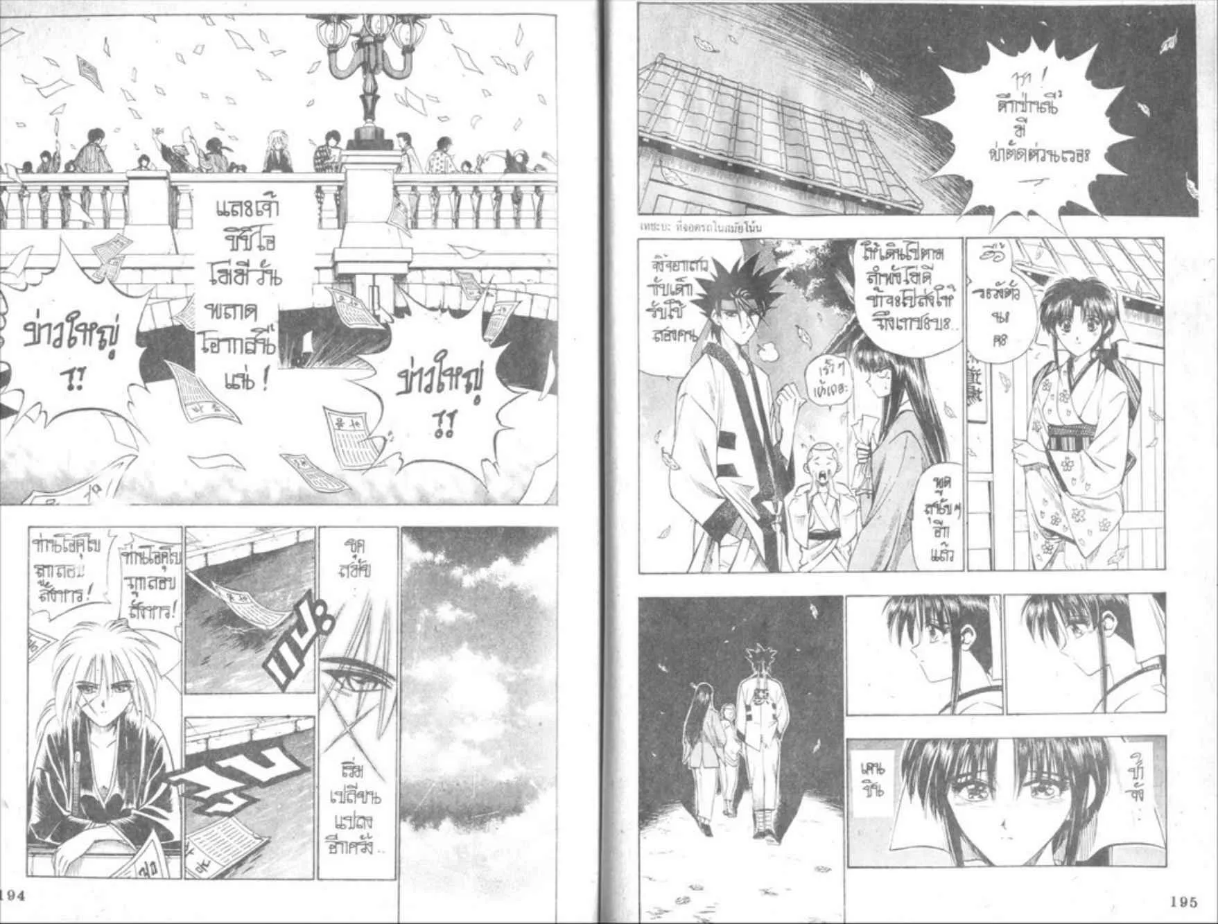 Rurouni Kenshin: Meiji Kenkaku Romantan - หน้า 97