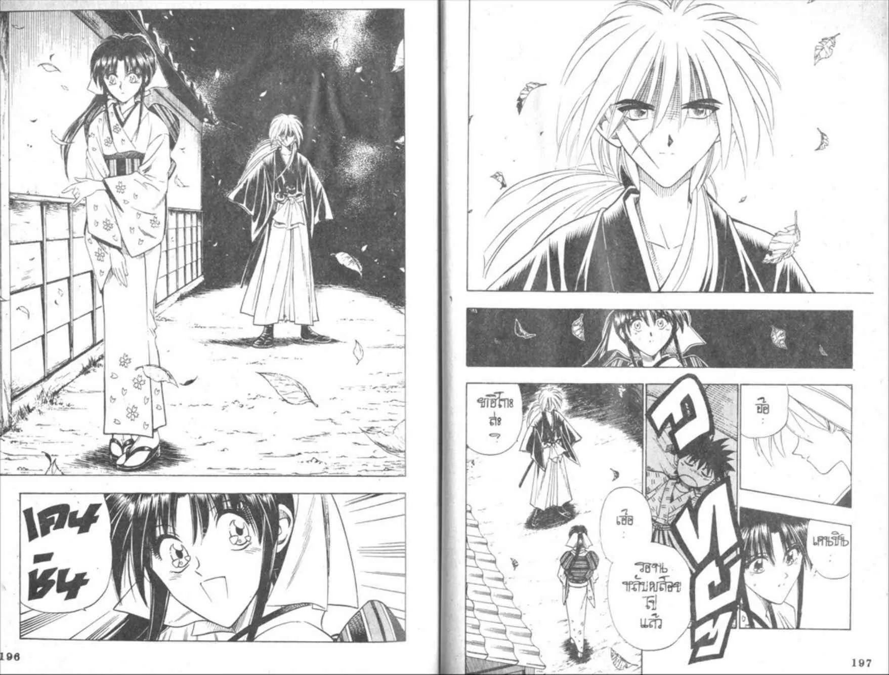 Rurouni Kenshin: Meiji Kenkaku Romantan - หน้า 98