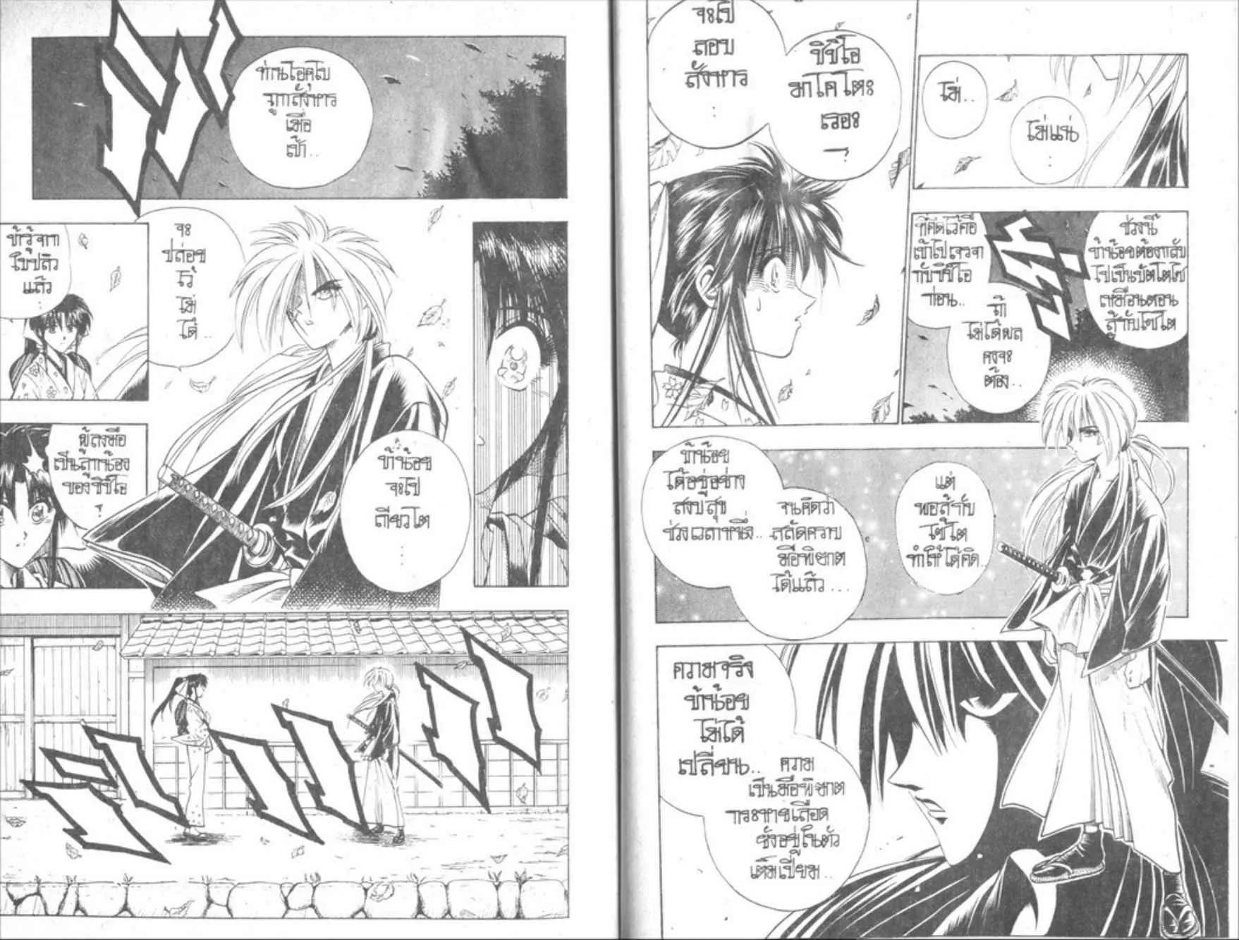 Rurouni Kenshin: Meiji Kenkaku Romantan - หน้า 99