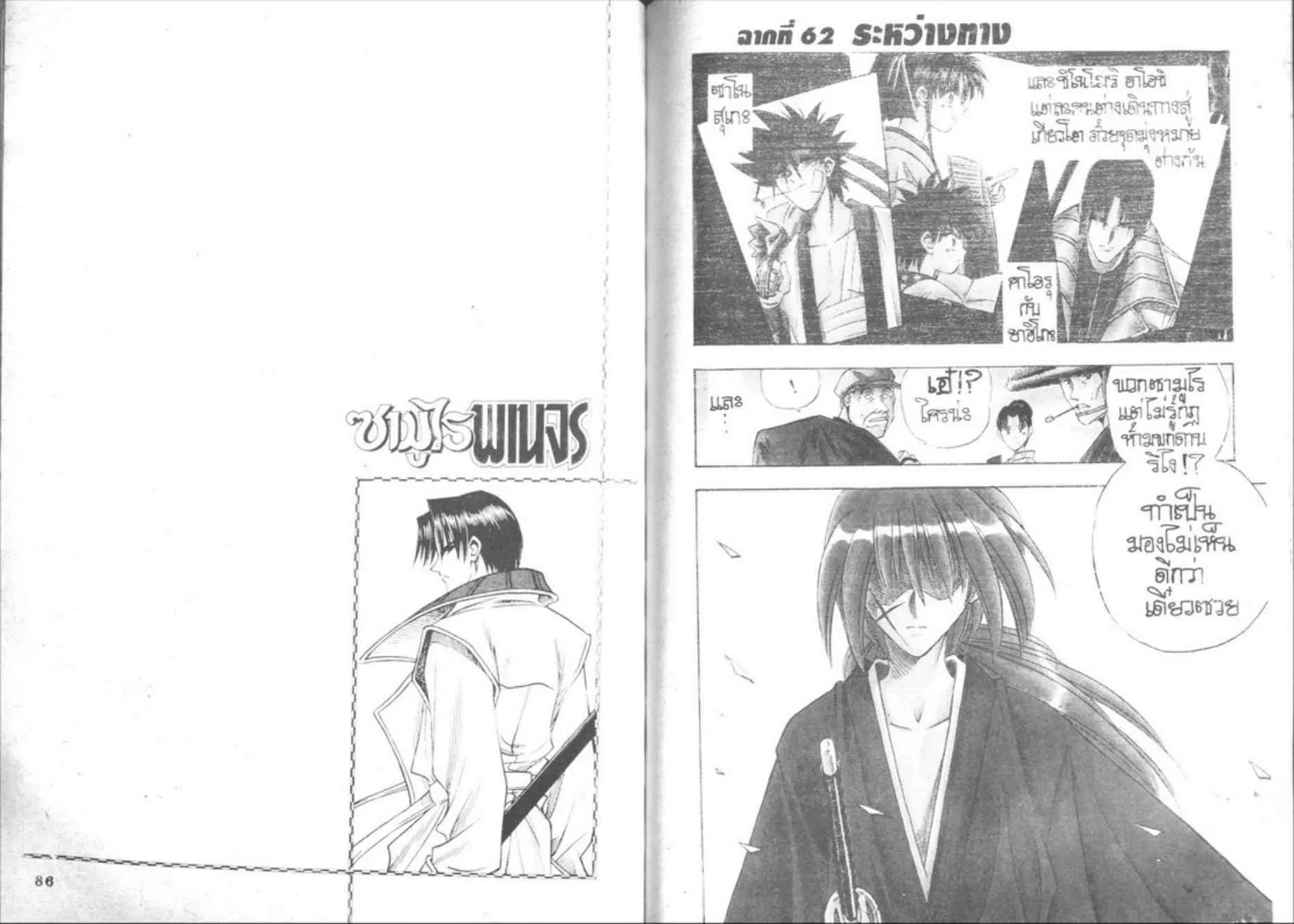 Rurouni Kenshin: Meiji Kenkaku Romantan - หน้า 43