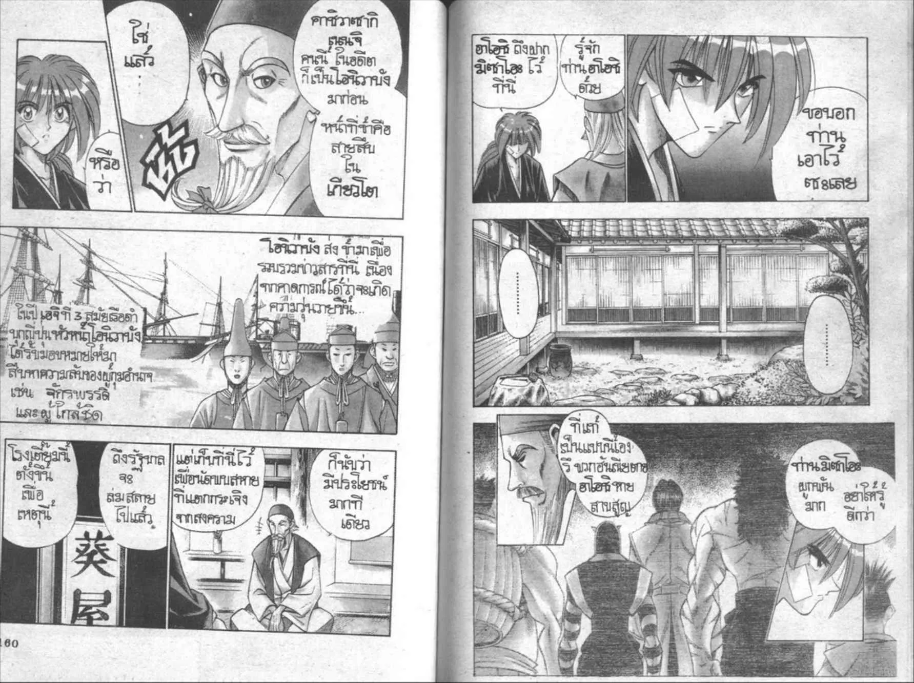 Rurouni Kenshin: Meiji Kenkaku Romantan - หน้า 80