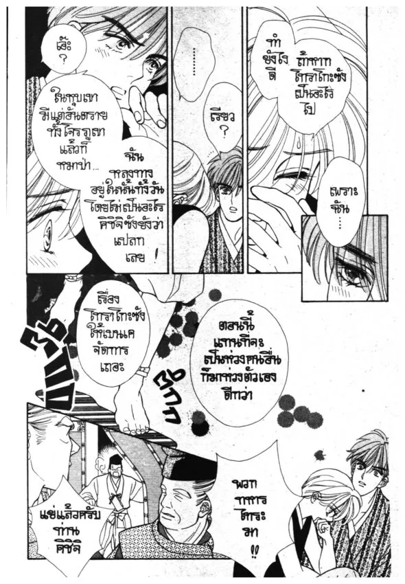 Ryou - หน้า 12