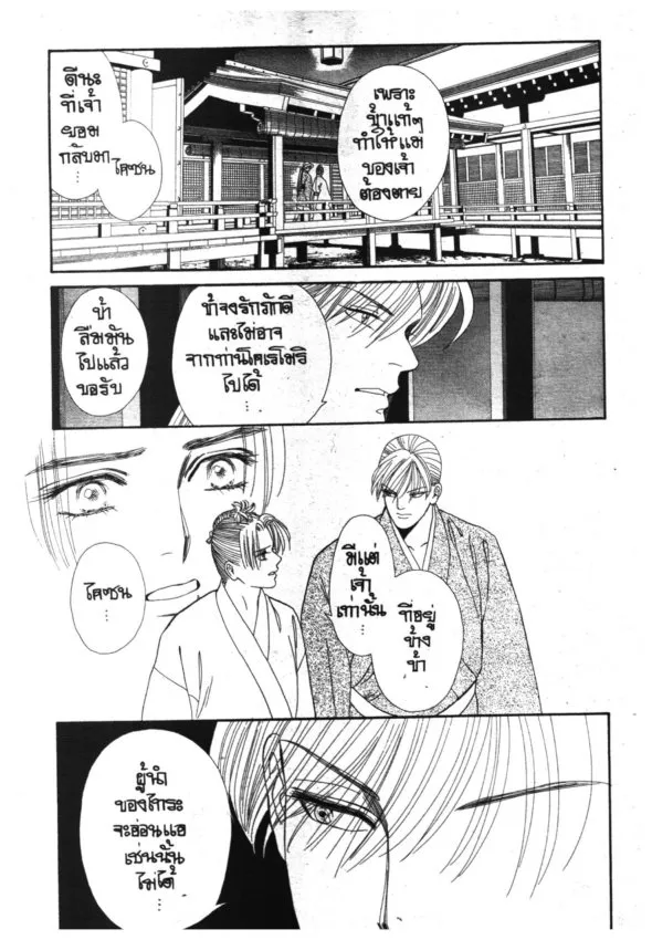 Ryou - หน้า 9