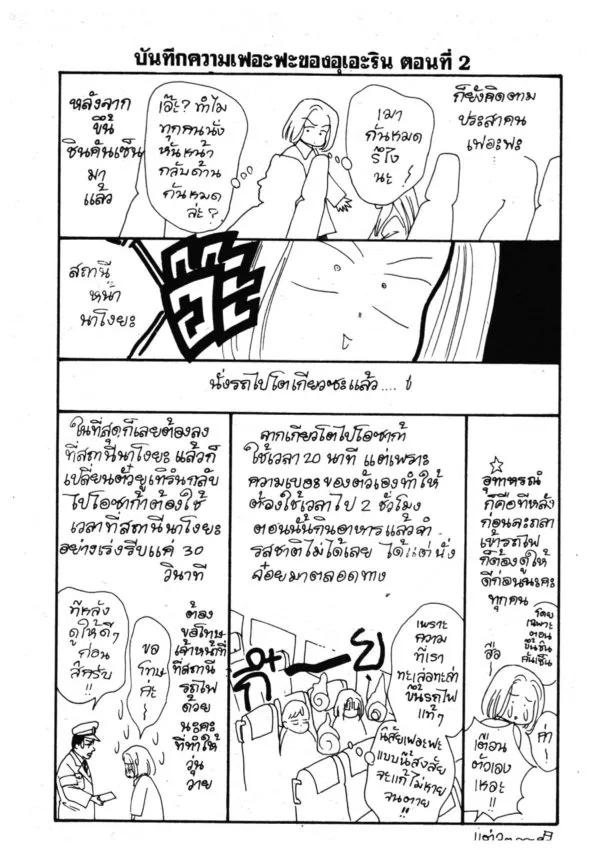 Ryou - หน้า 28