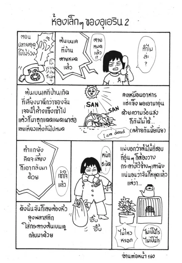 Ryou - หน้า 26