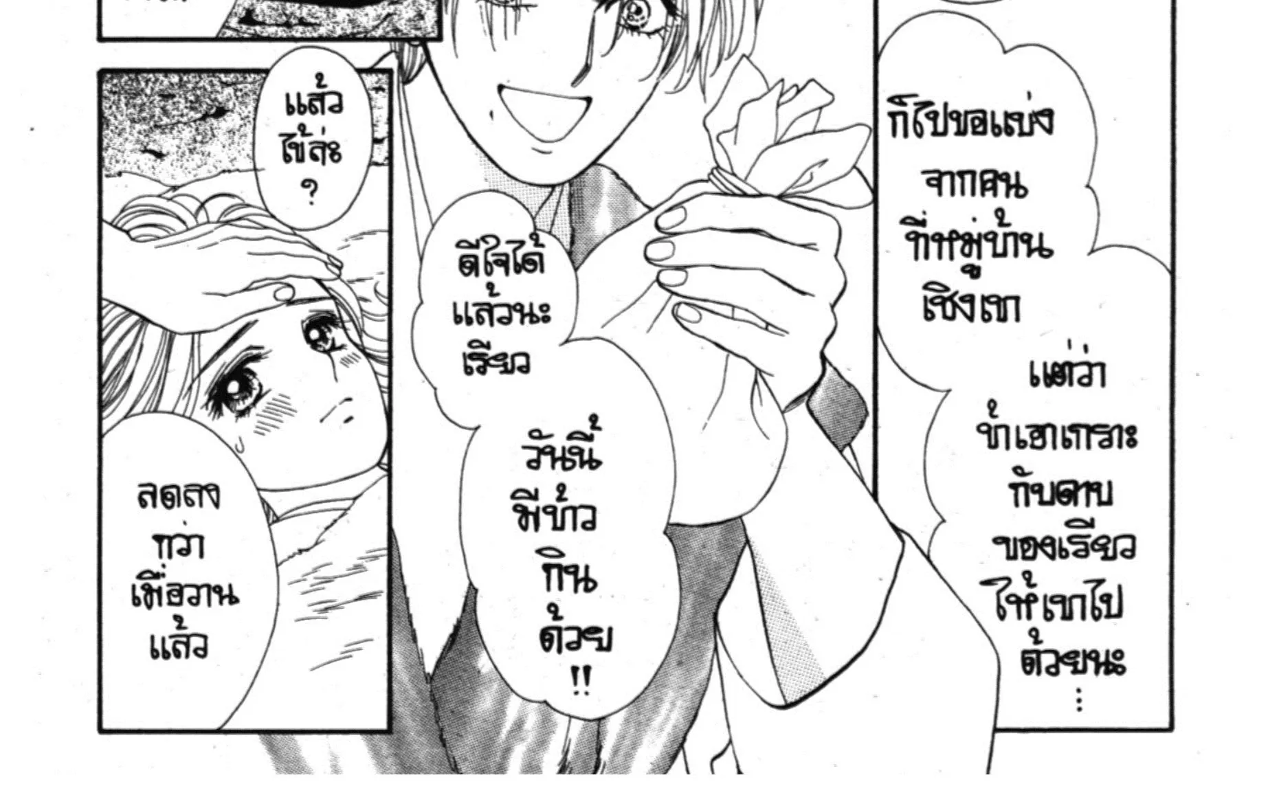 Ryou - หน้า 9