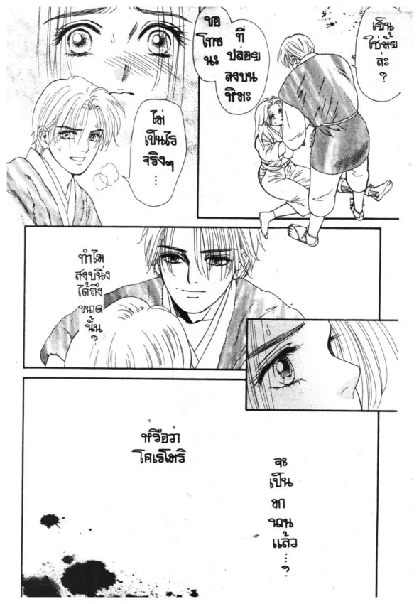 Ryou - หน้า 2